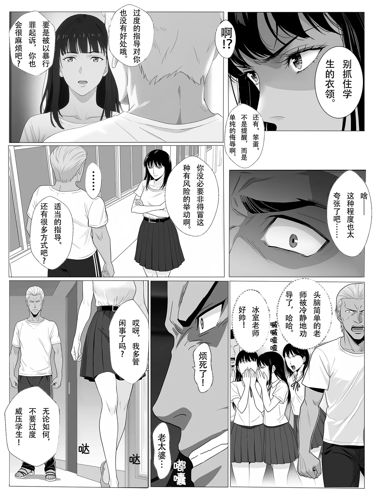 冰室京华被不良教师调教了？！【AI重置】 page 7 full