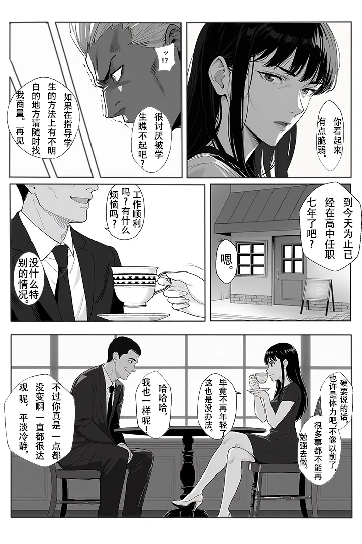 冰室京华被不良教师调教了？！【AI重置】 page 8 full