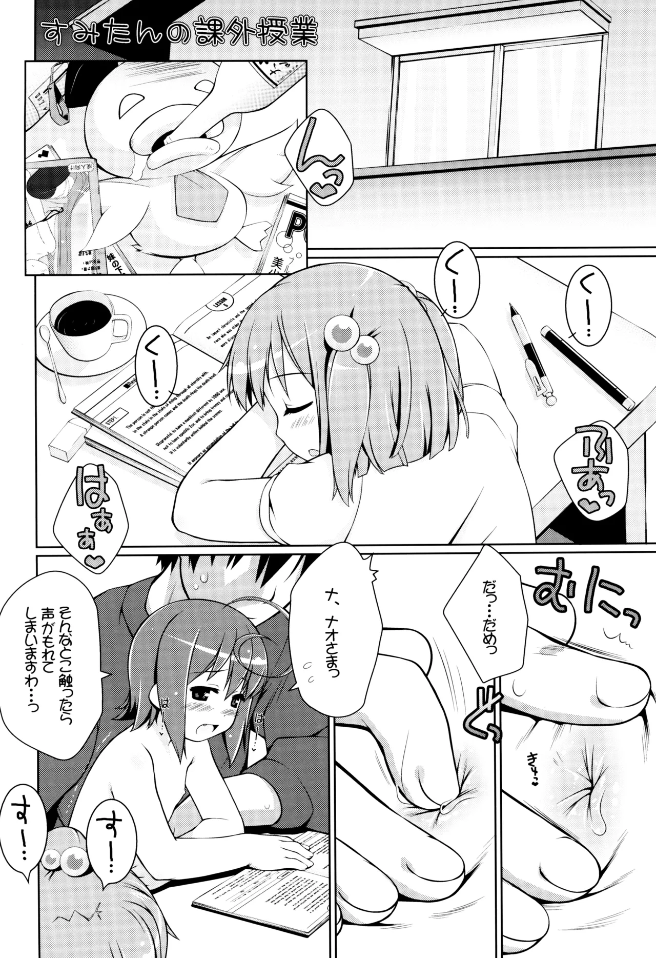 Cat Tail! 6 page 3 full