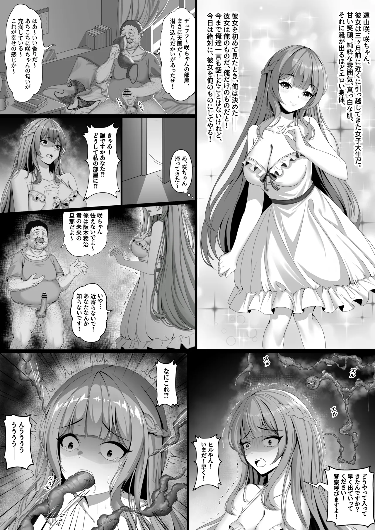 欲望パラサイト page 2 full