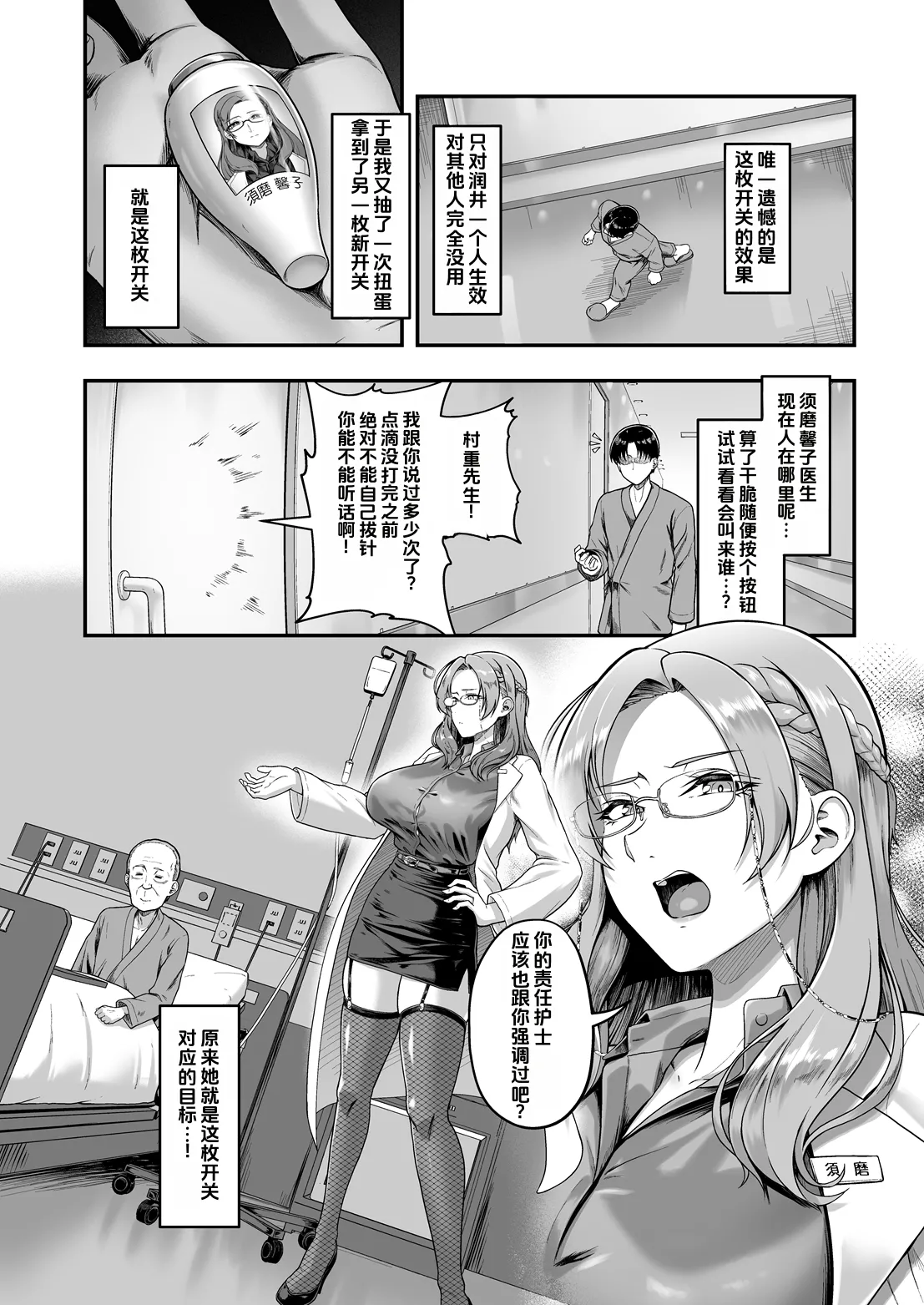 Saimin Nurse Call Switch -Karte 02 Suma Kaoruko- page 2 full