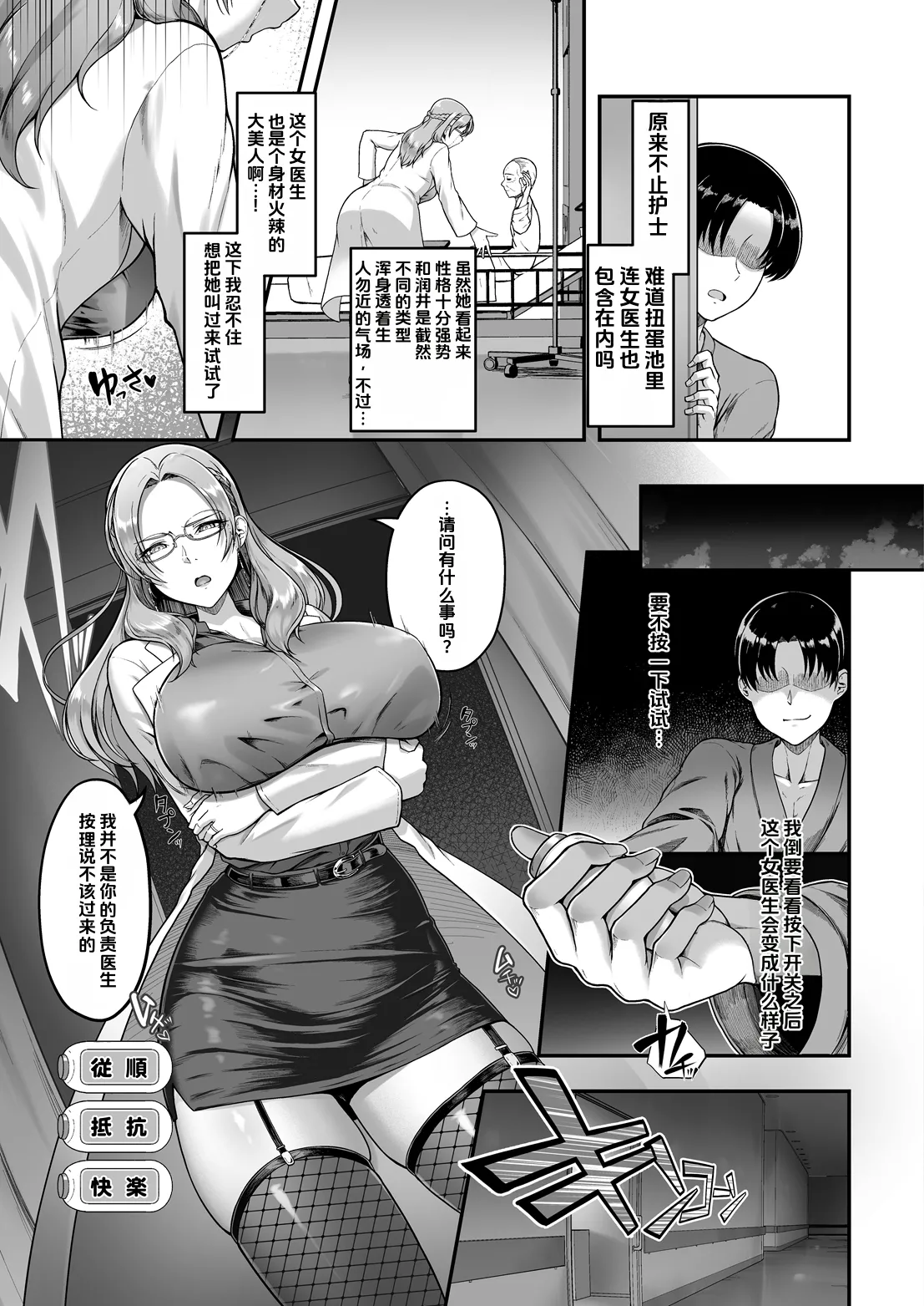 Saimin Nurse Call Switch -Karte 02 Suma Kaoruko- page 3 full