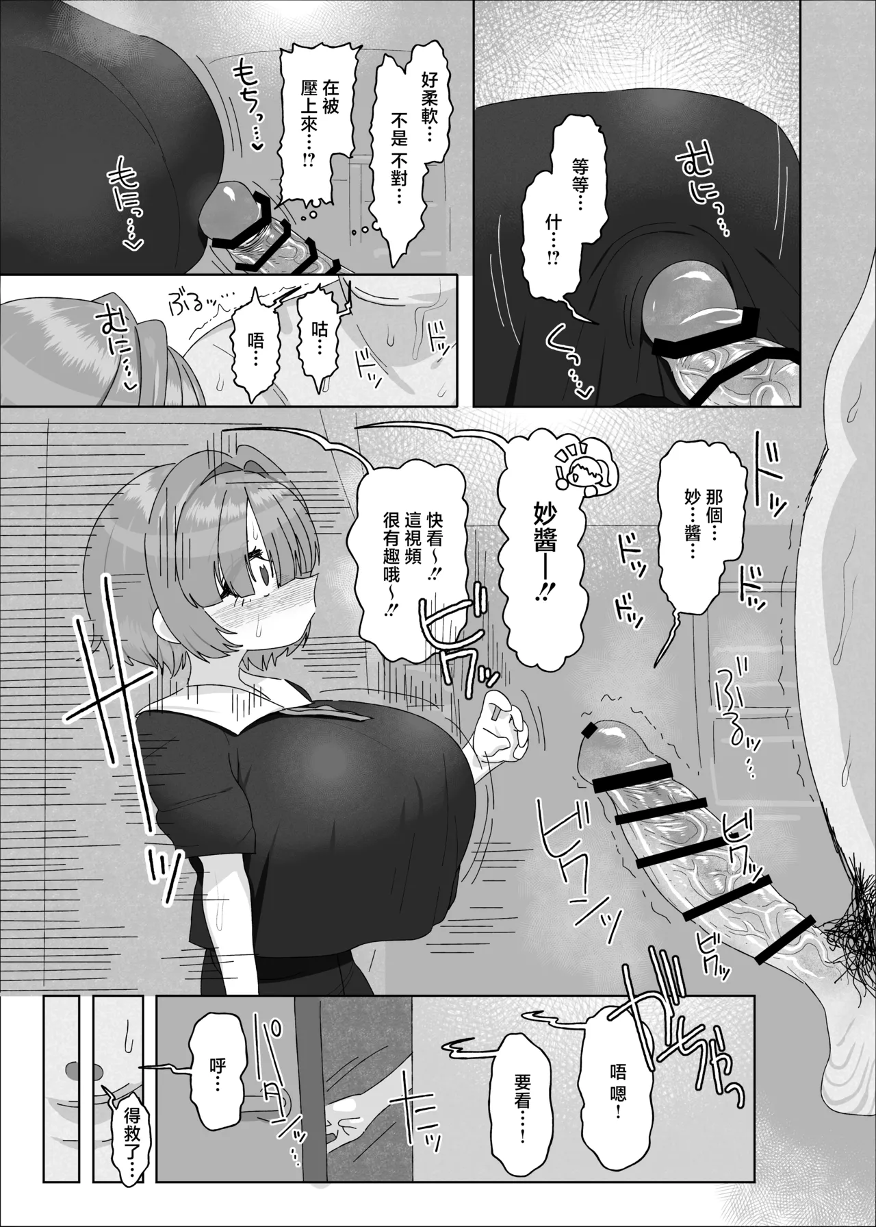 Ebisuya_Amecha_Uchiki_Dekapai_Dosukebe_Muttsuri_na_Imouto_no_Tomodachi page 10 full