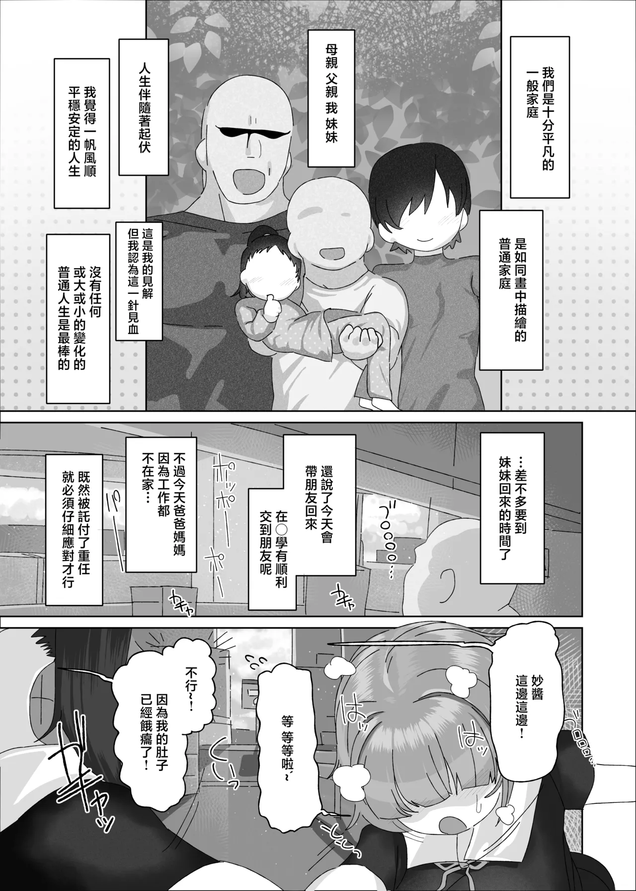 Ebisuya_Amecha_Uchiki_Dekapai_Dosukebe_Muttsuri_na_Imouto_no_Tomodachi page 2 full