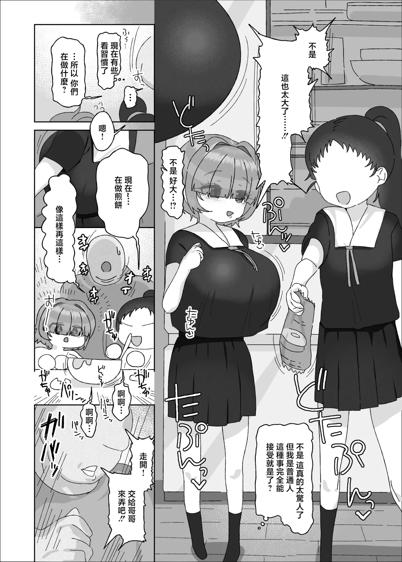 Ebisuya_Amecha_Uchiki_Dekapai_Dosukebe_Muttsuri_na_Imouto_no_Tomodachi page 5 full
