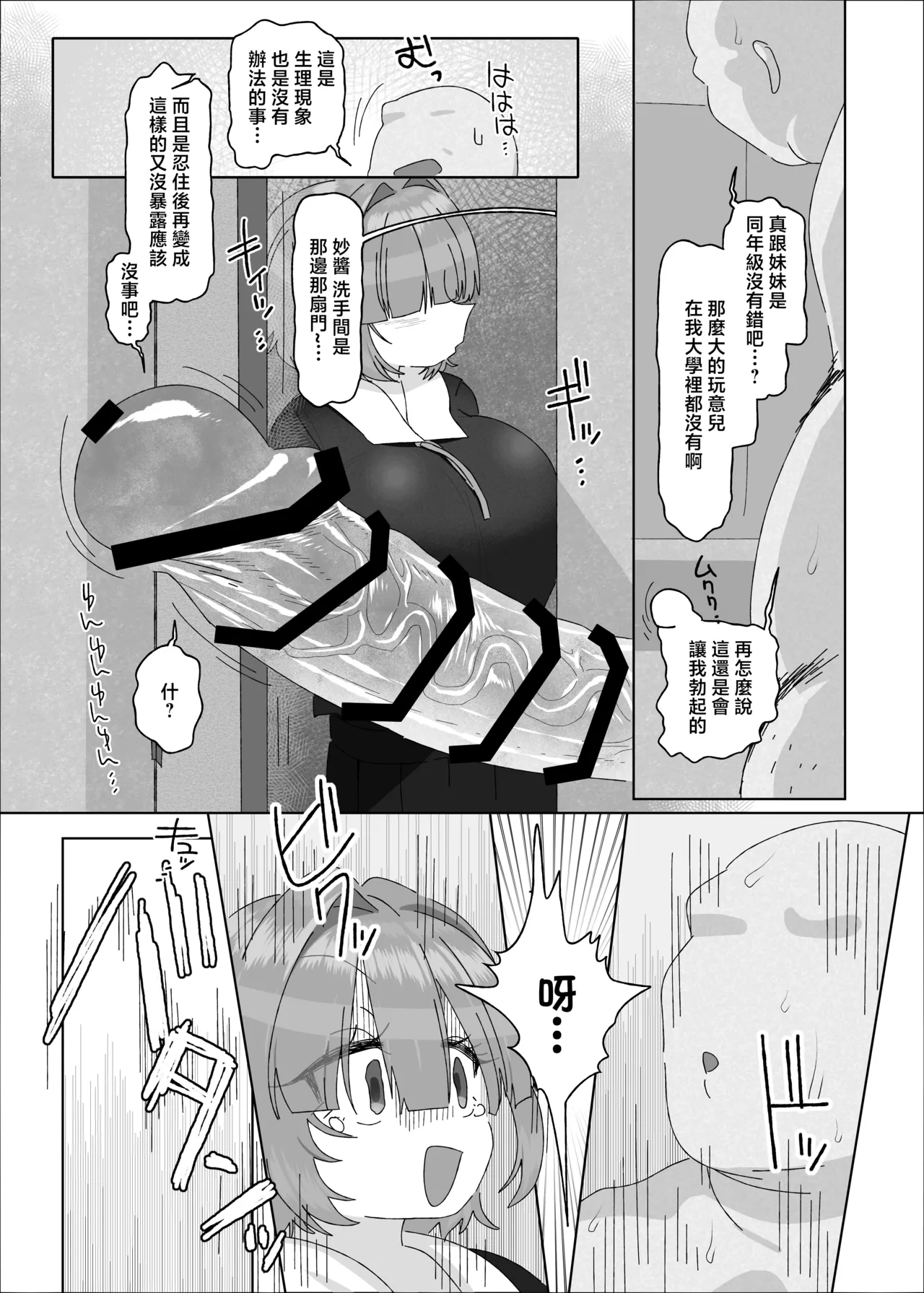 Ebisuya_Amecha_Uchiki_Dekapai_Dosukebe_Muttsuri_na_Imouto_no_Tomodachi page 8 full