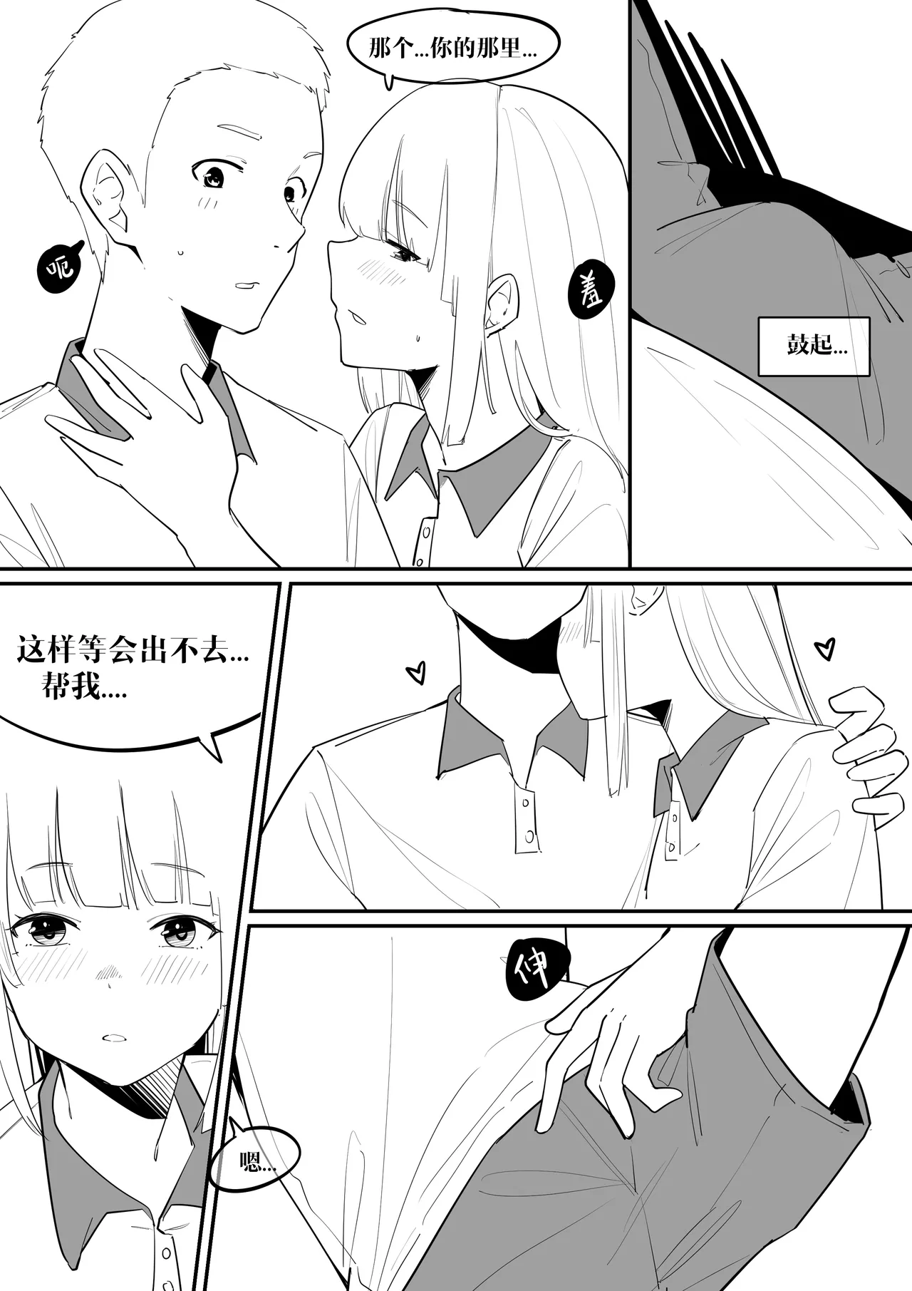 姊妹篇1：SMELL page 10 full