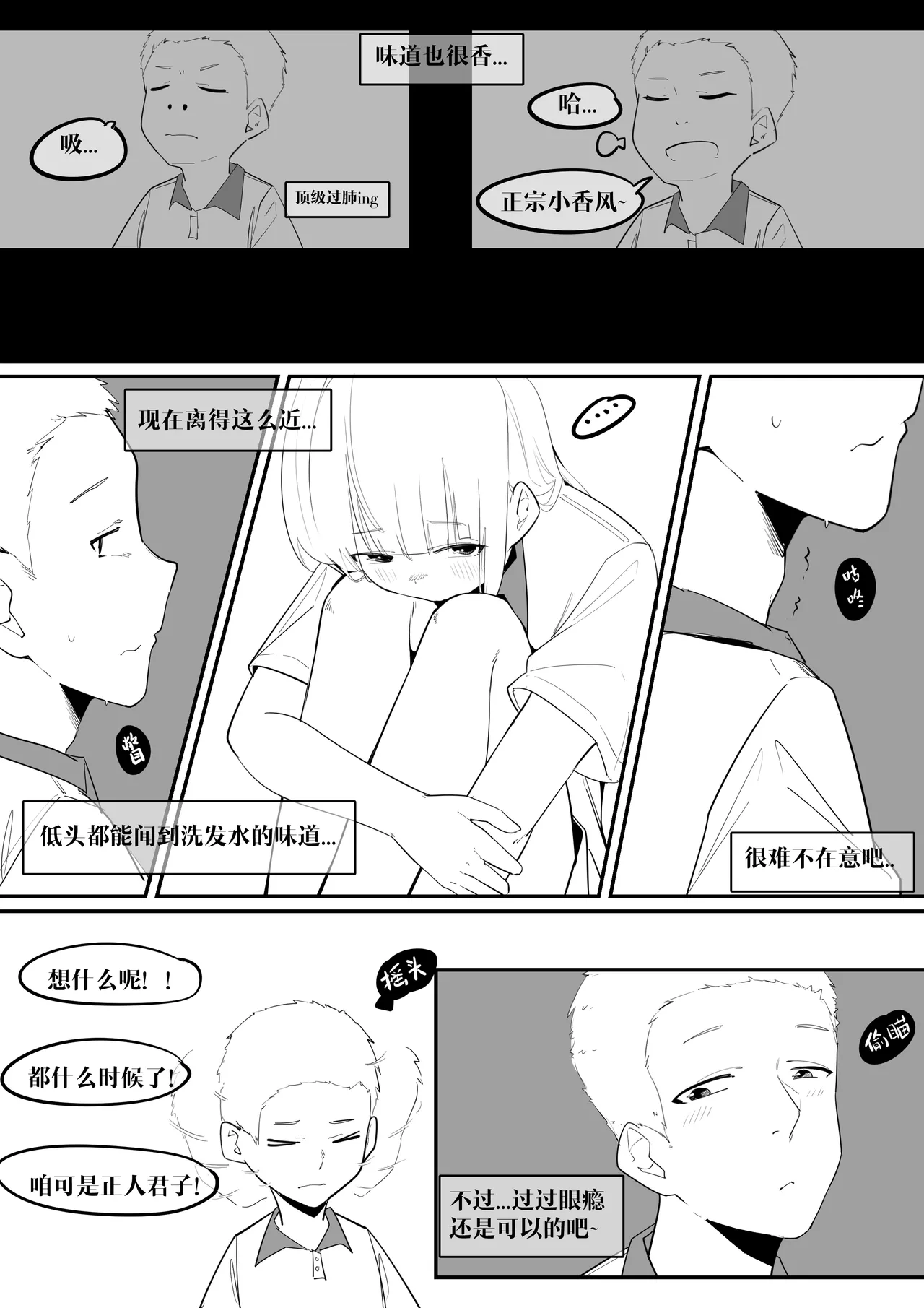姊妹篇1：SMELL page 5 full