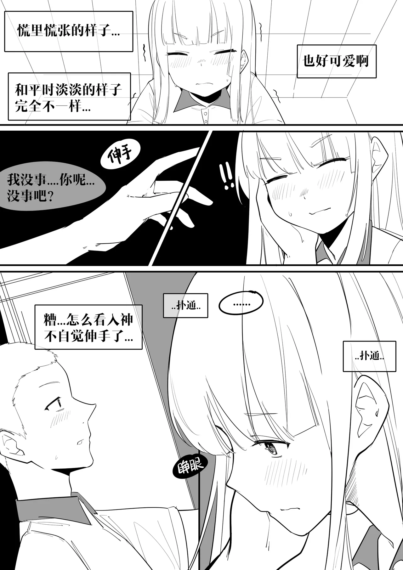 姊妹篇1：SMELL page 7 full