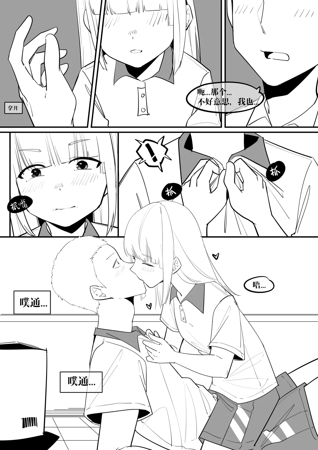 姊妹篇1：SMELL page 8 full