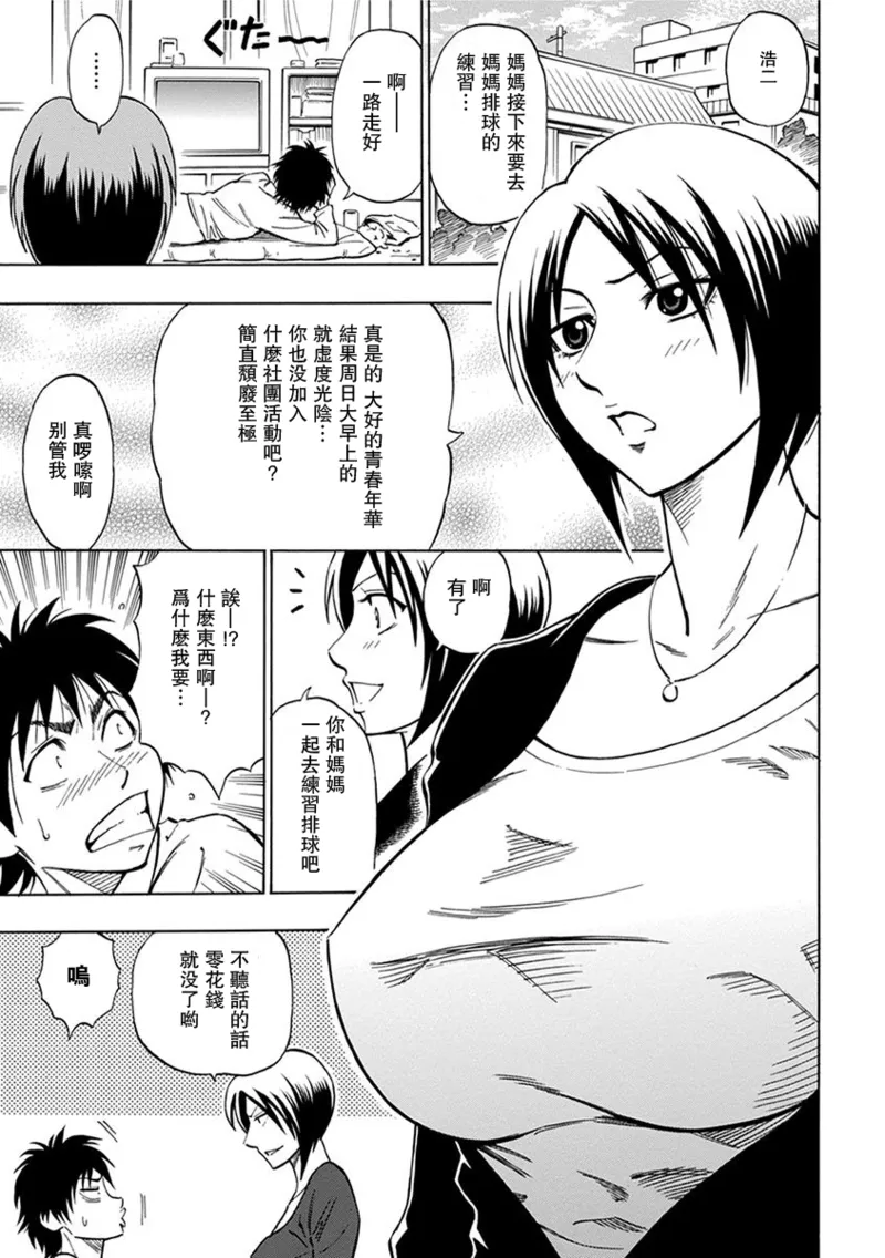 MAMA3バレー 母系戰士出品~瓜皮漢化~萌夢星君發佈 page 5 full