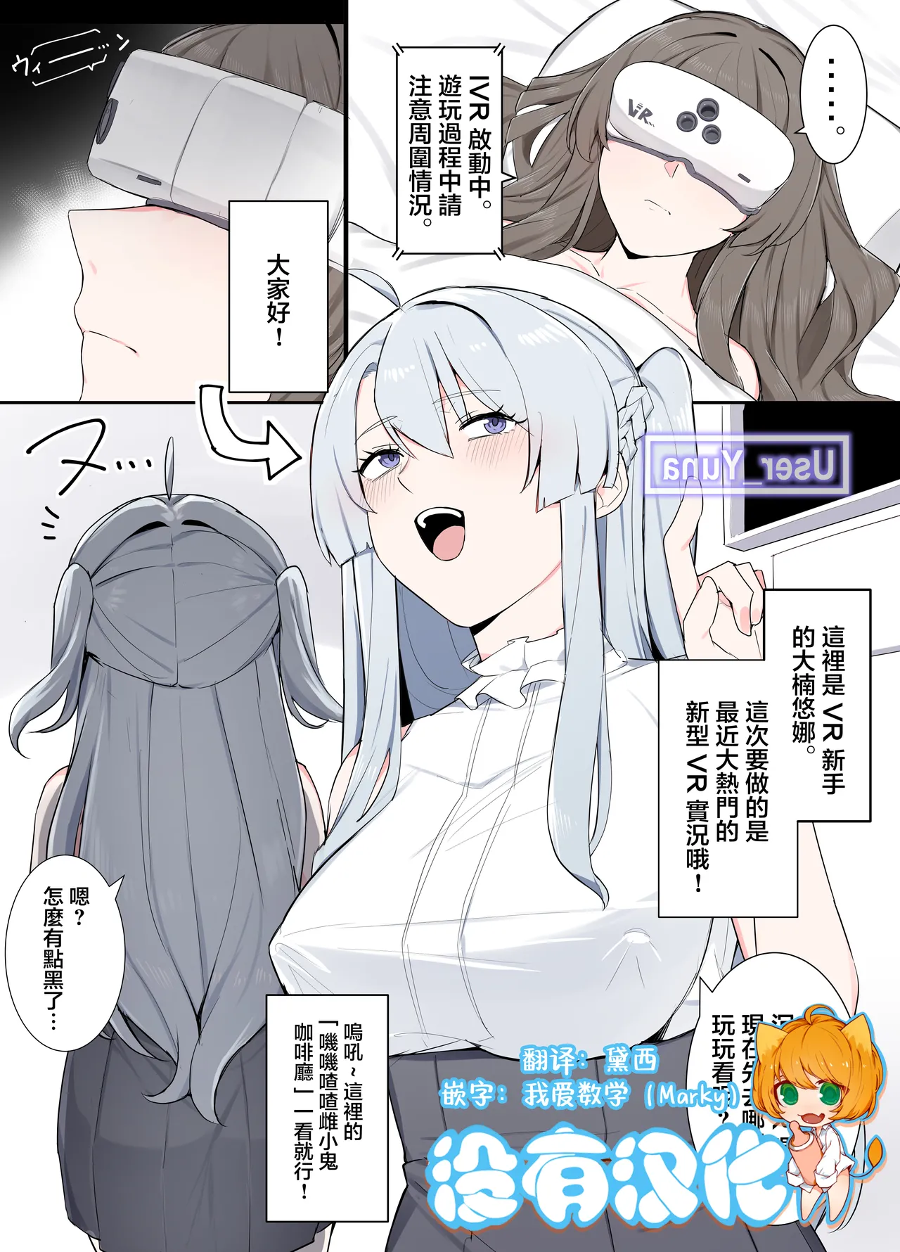 沉浸式VR不就啥都能實現嘛 VRNara Nandemo Ari Jyan page 1 full