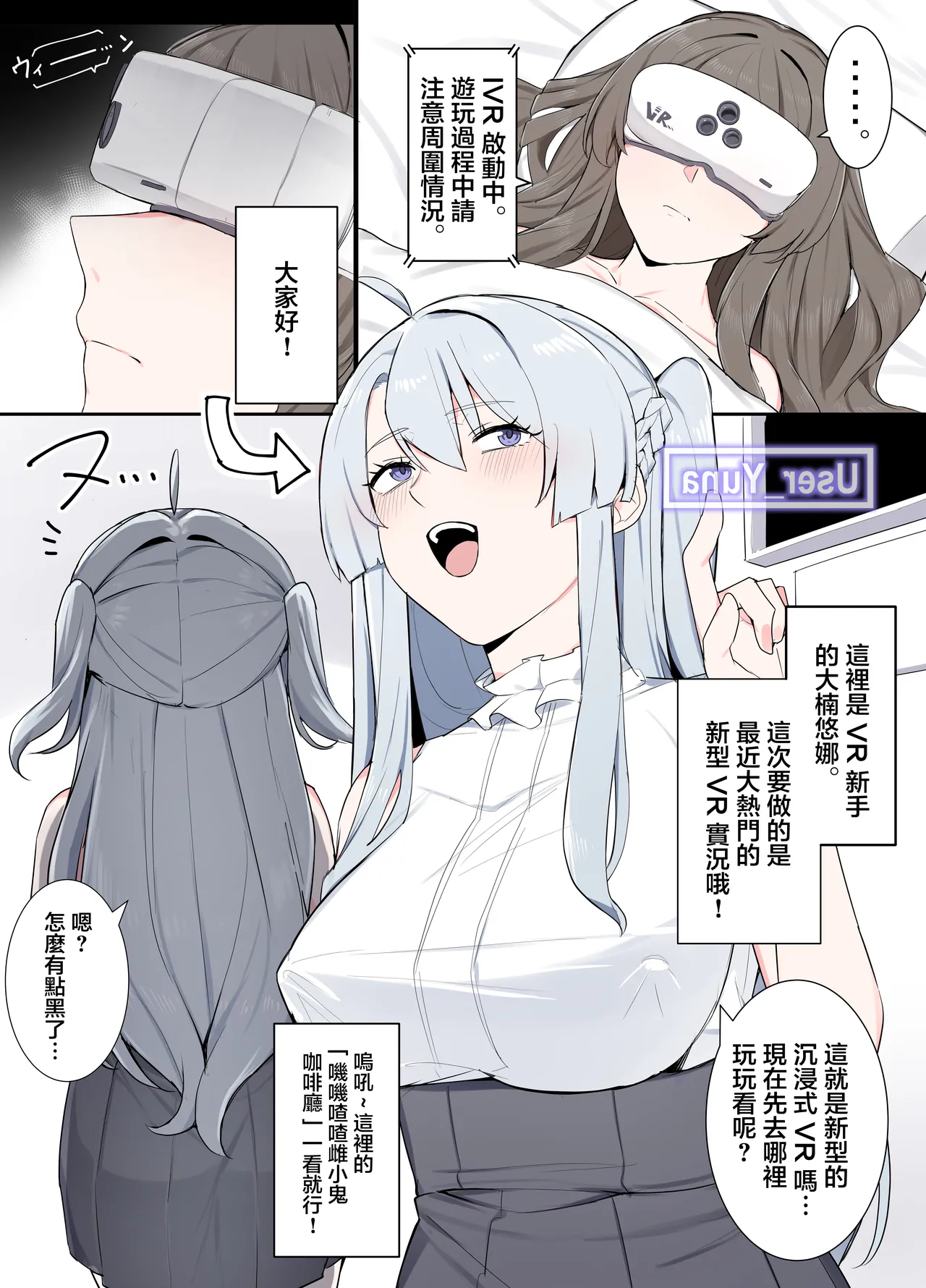 沉浸式VR不就啥都能實現嘛 VRNara Nandemo Ari Jyan page 2 full