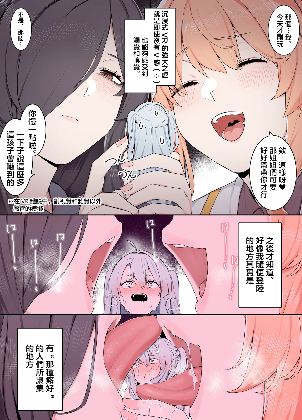 沉浸式VR不就啥都能實現嘛 VRNara Nandemo Ari Jyan page 4 full