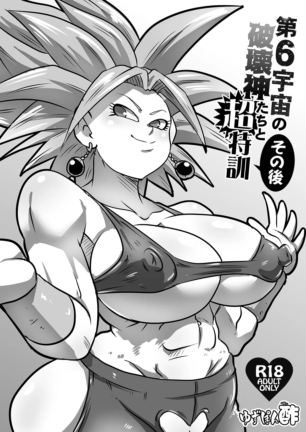 Dai 6 Uchuu no Hakaishin-tachi to Chou Tokkun Sonogo | Super Special Training with the Sixth Universe's Hakaishin and Company Aftermath page 1 full