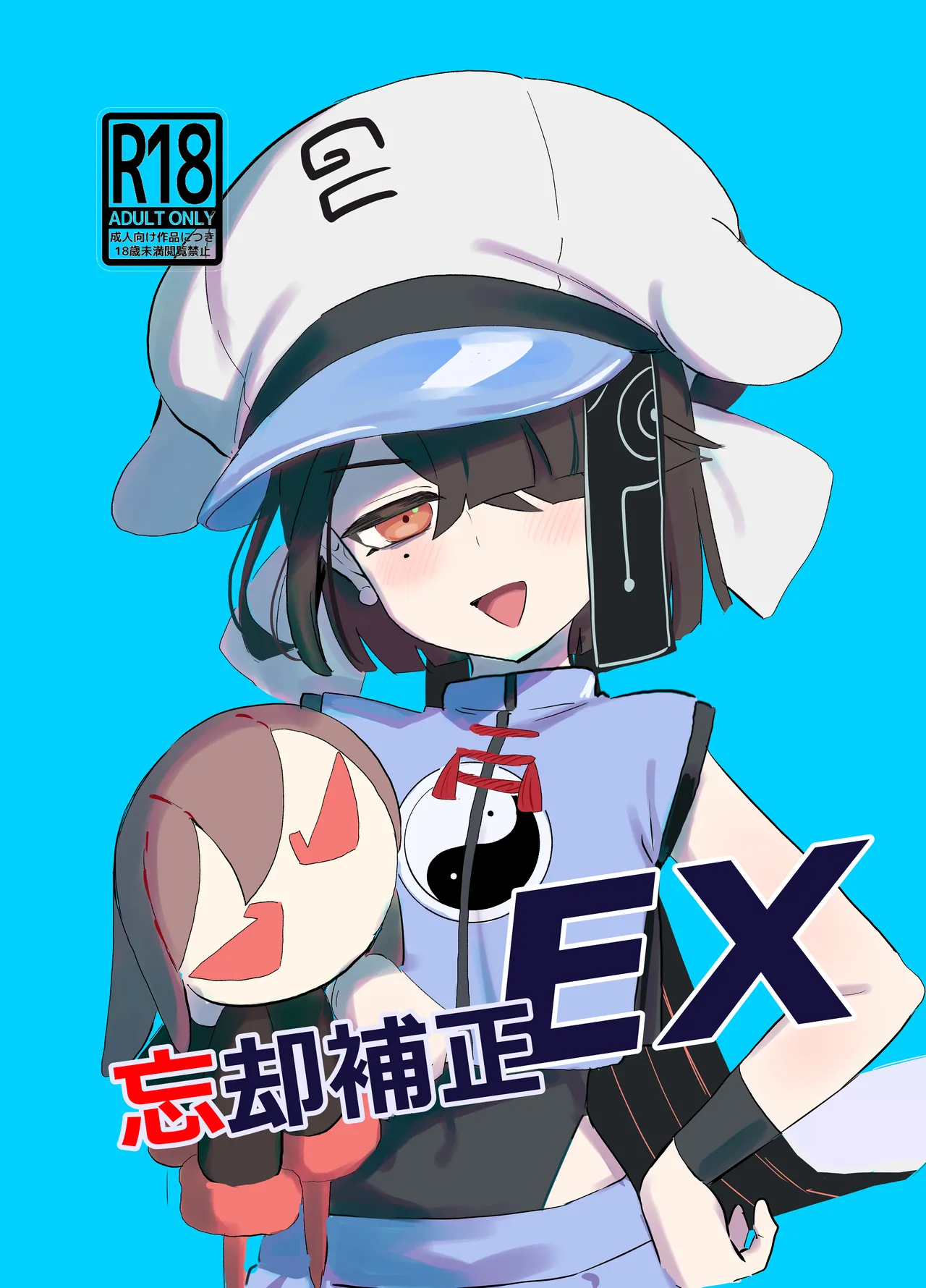 Boukyaku Hosei EX page 1 full