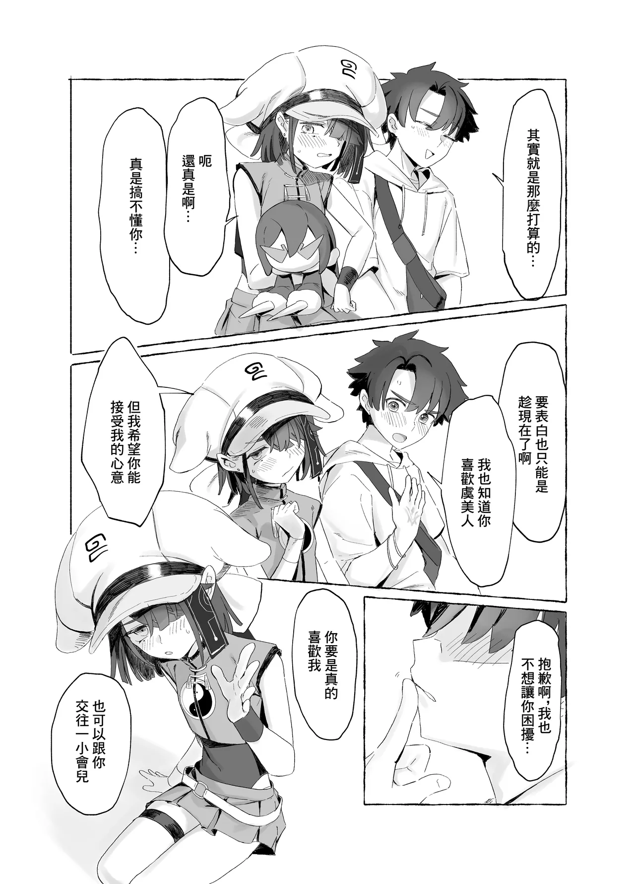 Boukyaku Hosei EX page 4 full