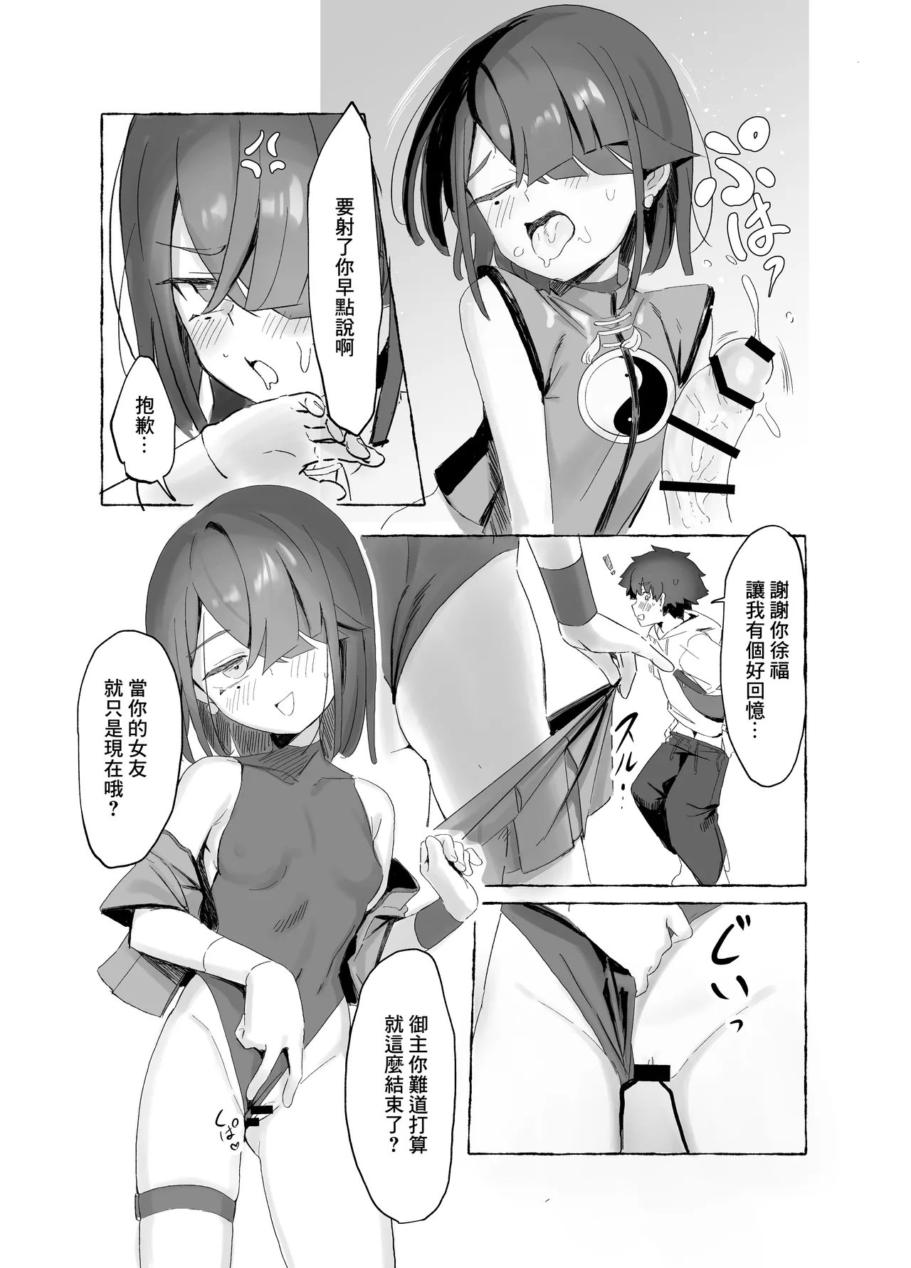 Boukyaku Hosei EX page 8 full