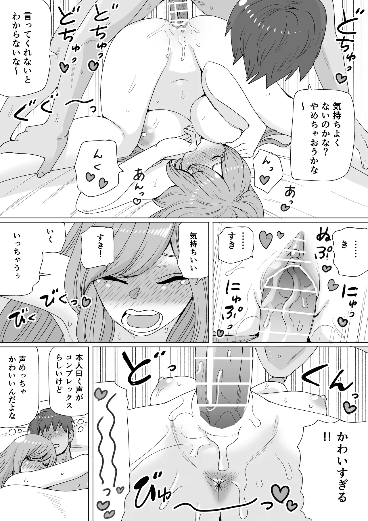 無口で無表情な彼女 page 6 full