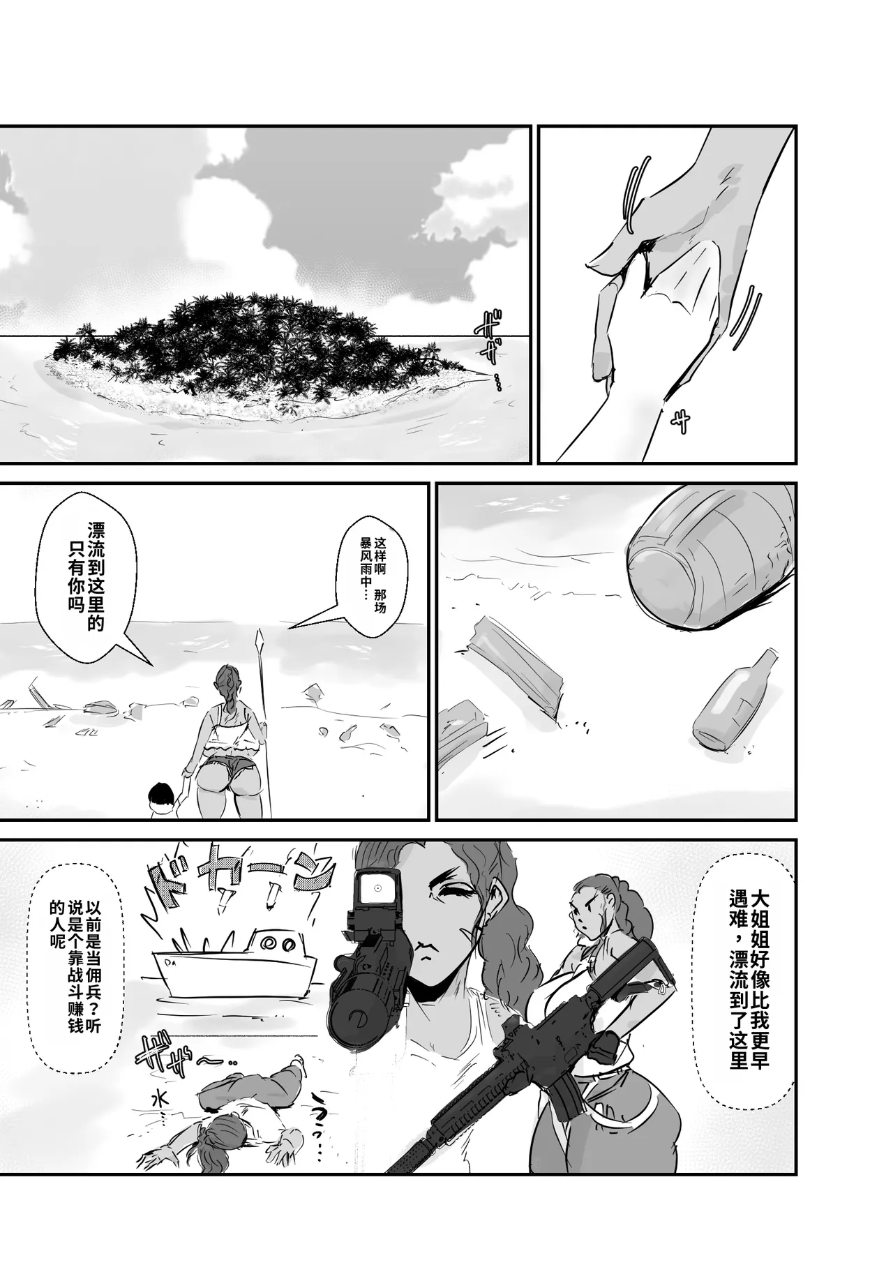 Mujintou Monogatari Moto Youhei no Atai ga Onna o Omoidasu made page 4 full
