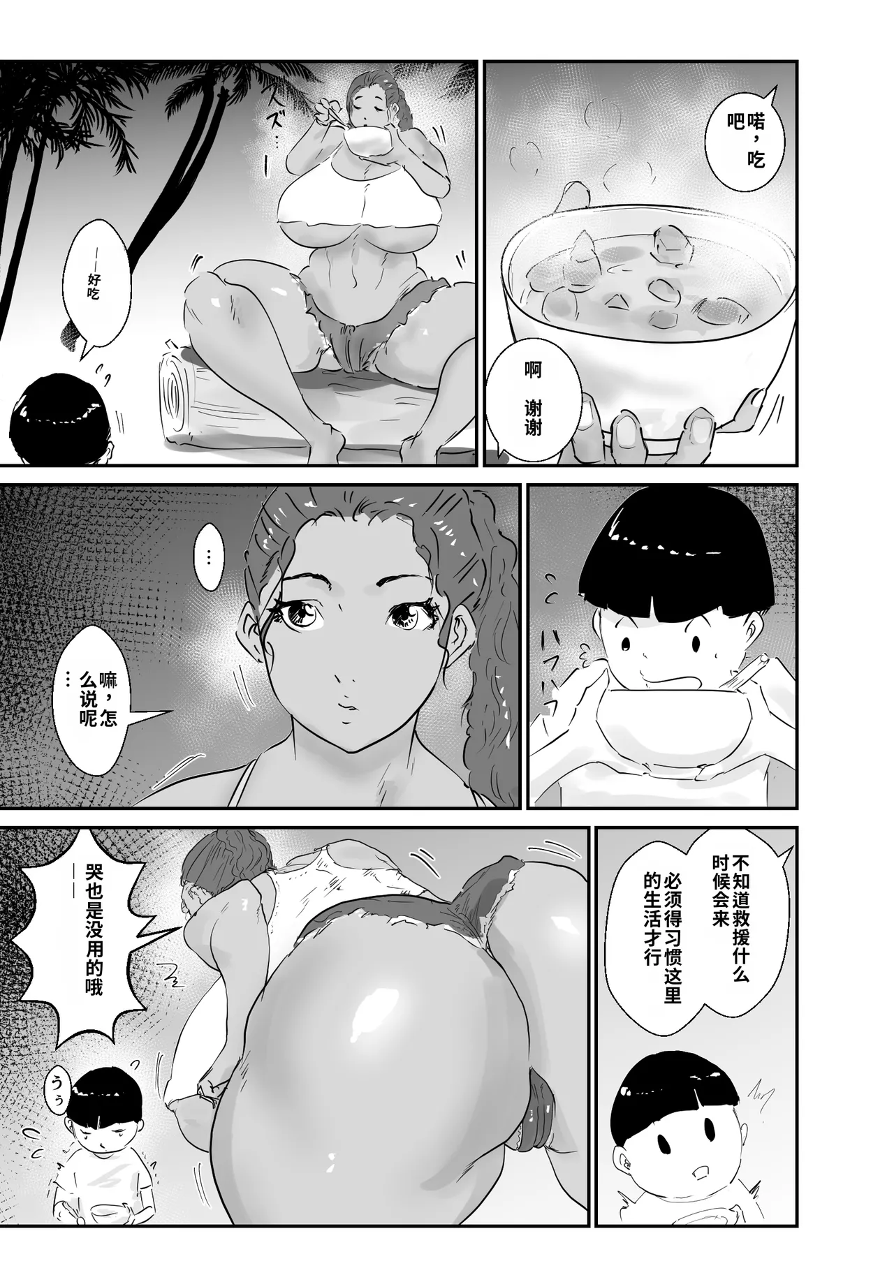Mujintou Monogatari Moto Youhei no Atai ga Onna o Omoidasu made page 6 full