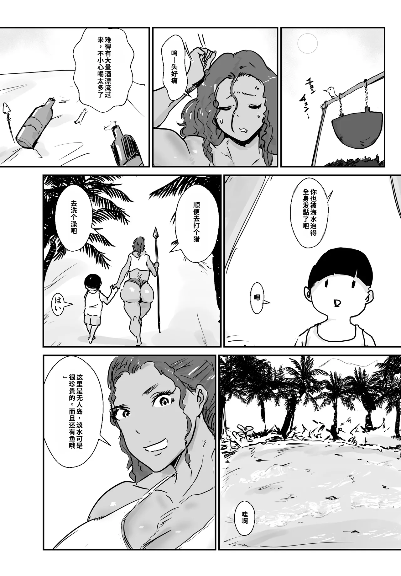 Mujintou Monogatari Moto Youhei no Atai ga Onna o Omoidasu made page 9 full