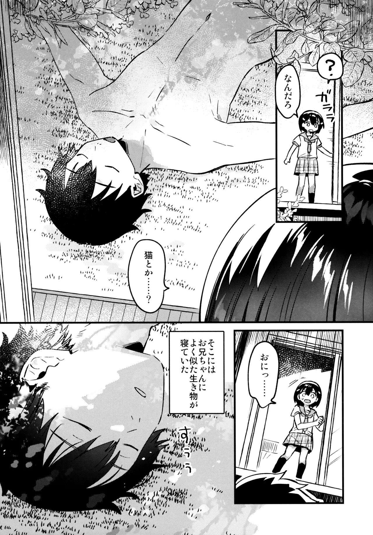 Onii-chan o Kau page 3 full