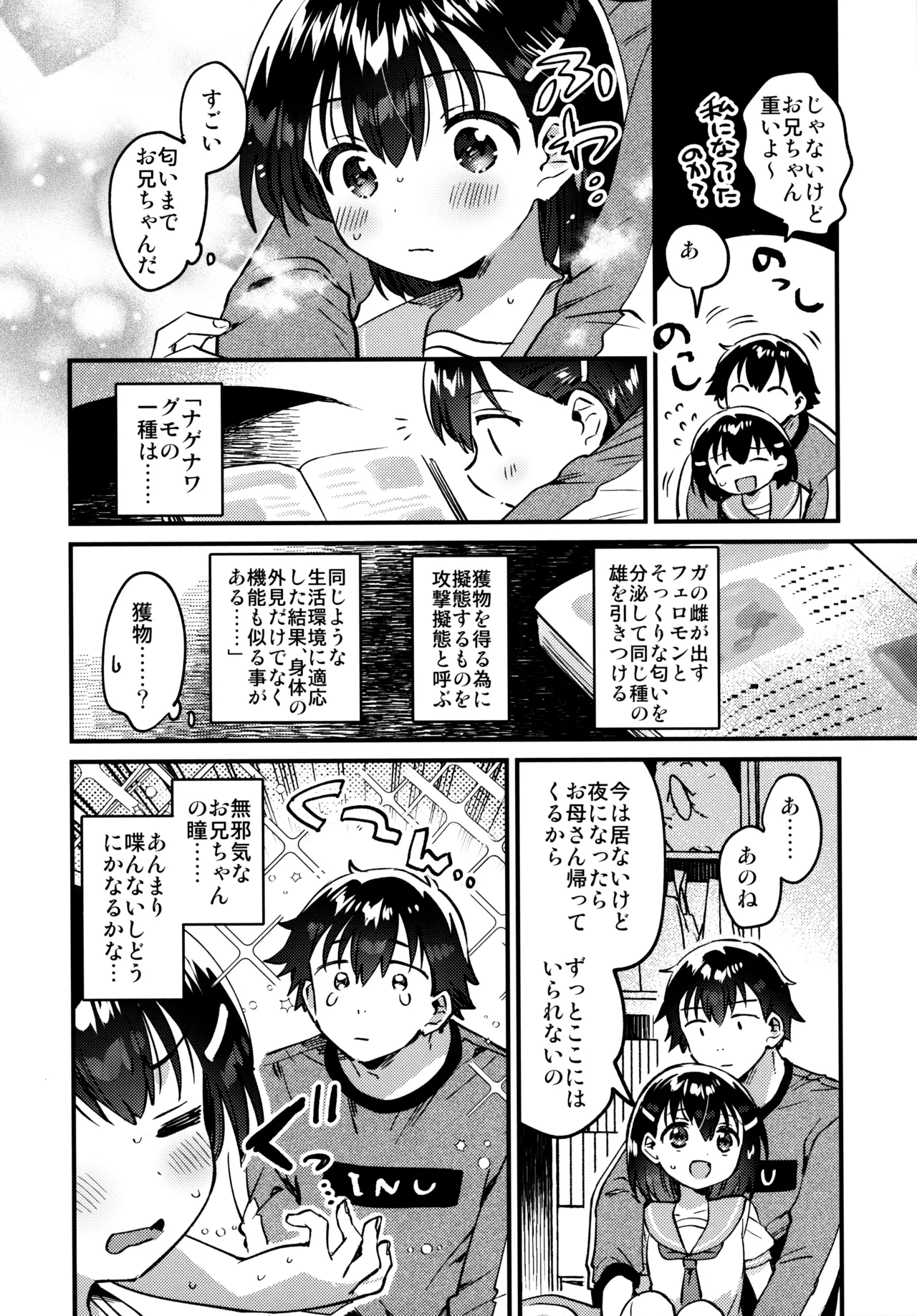Onii-chan o Kau page 7 full
