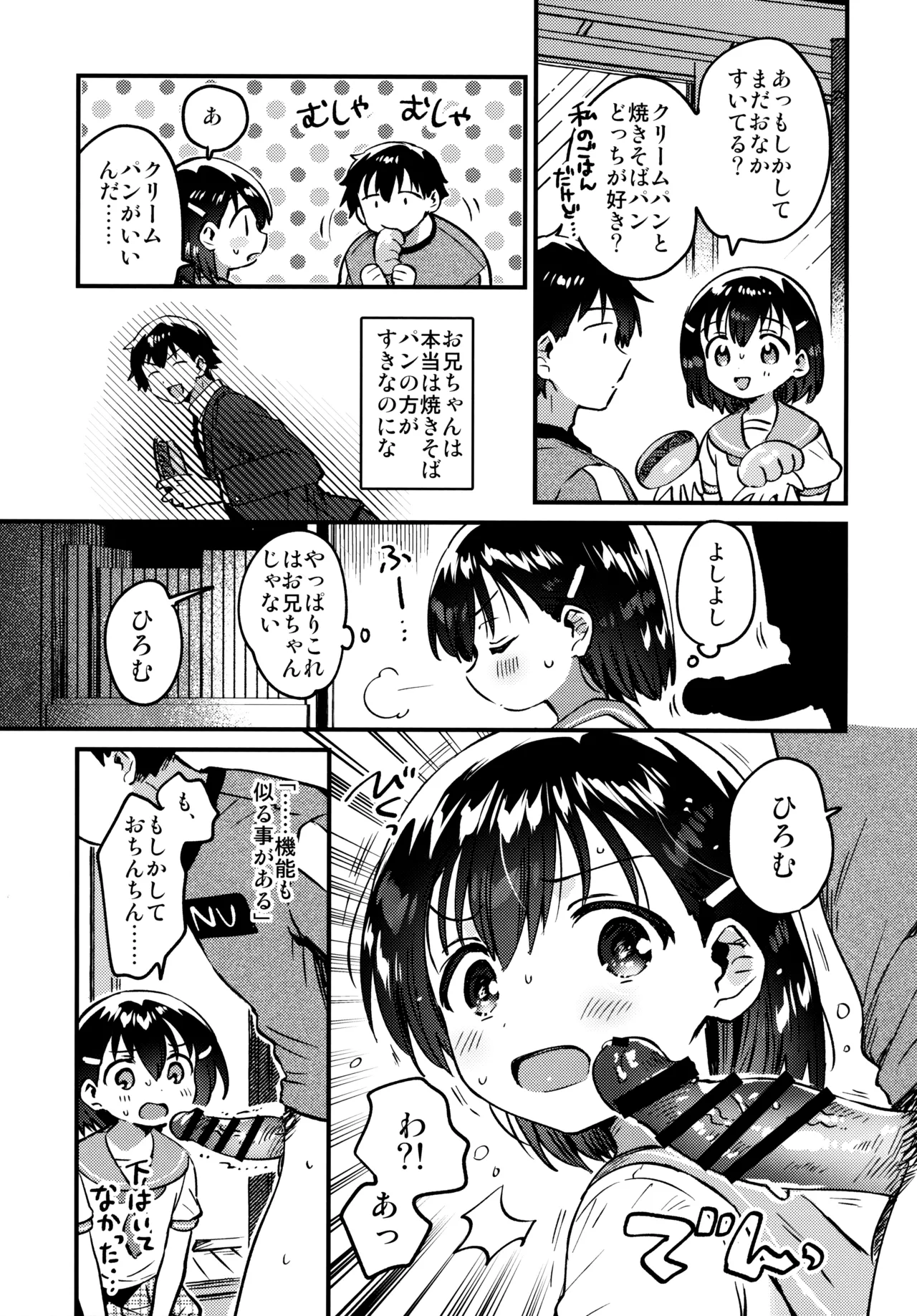 Onii-chan o Kau page 8 full