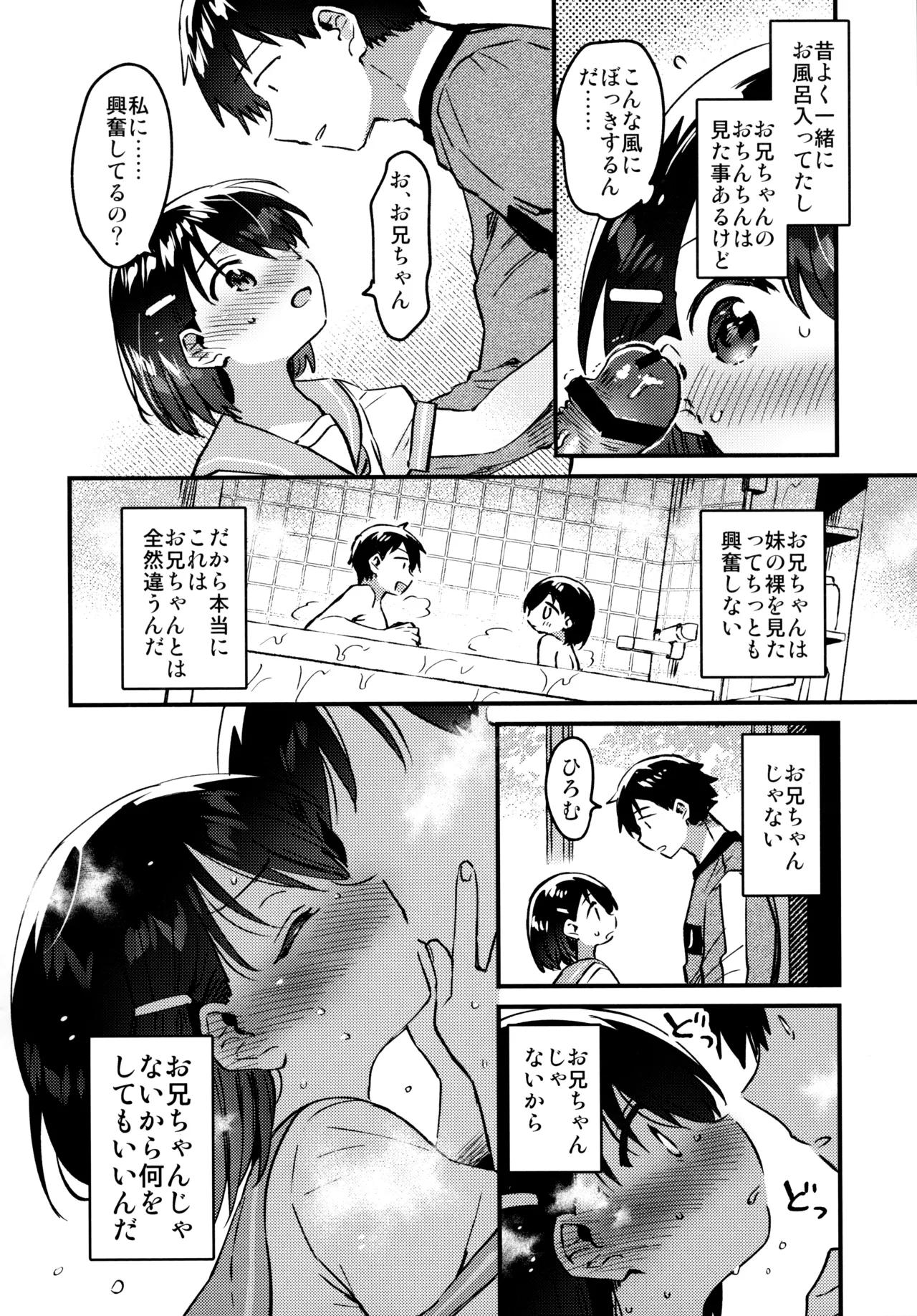 Onii-chan o Kau page 9 full