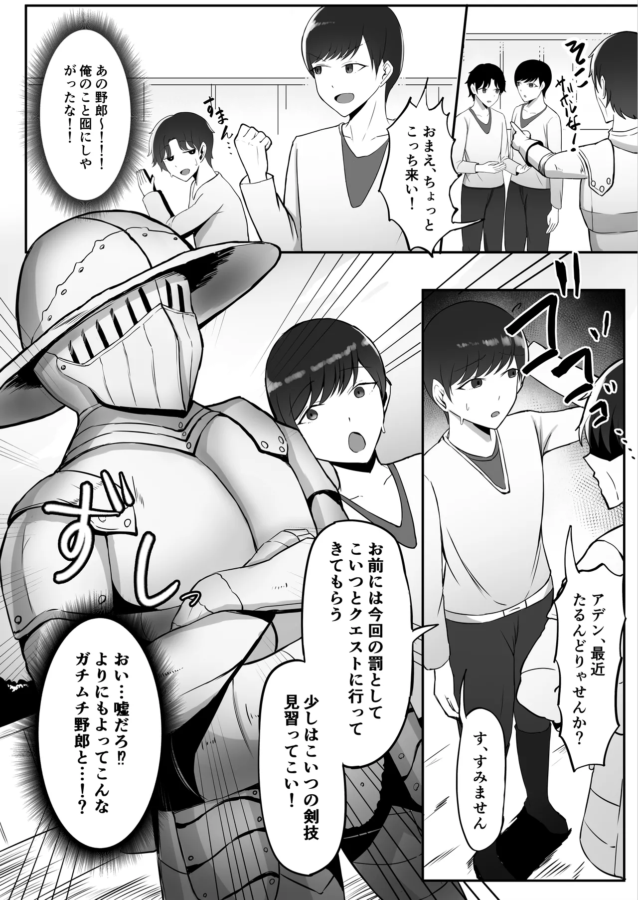 僕しか知らない騎士さんの中身 page 6 full