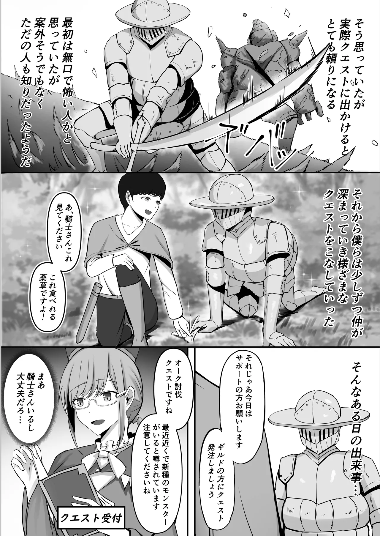 僕しか知らない騎士さんの中身 page 7 full