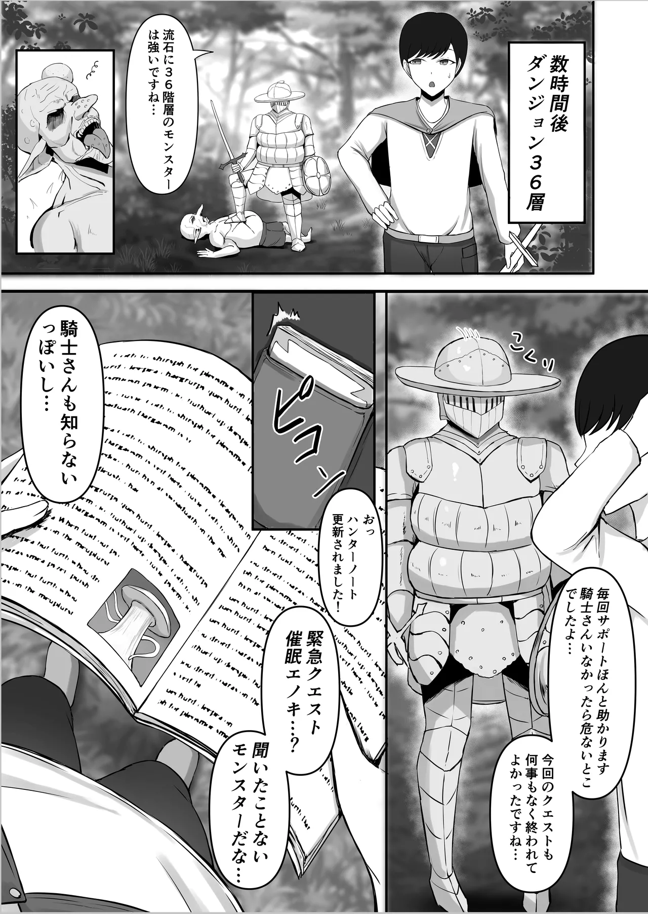 僕しか知らない騎士さんの中身 page 8 full