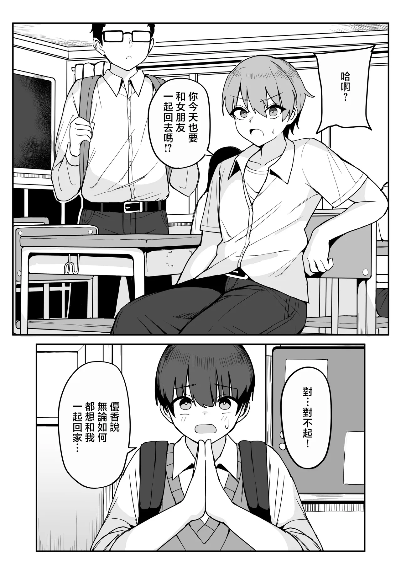 Fuzuii_Undou_Fuzui_Bakunyuu_InCha_Doukyuusei_ni_Kokuhaku_sareta page 3 full
