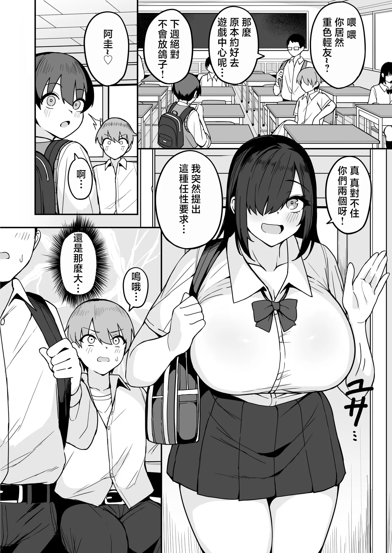 Fuzuii_Undou_Fuzui_Bakunyuu_InCha_Doukyuusei_ni_Kokuhaku_sareta page 4 full