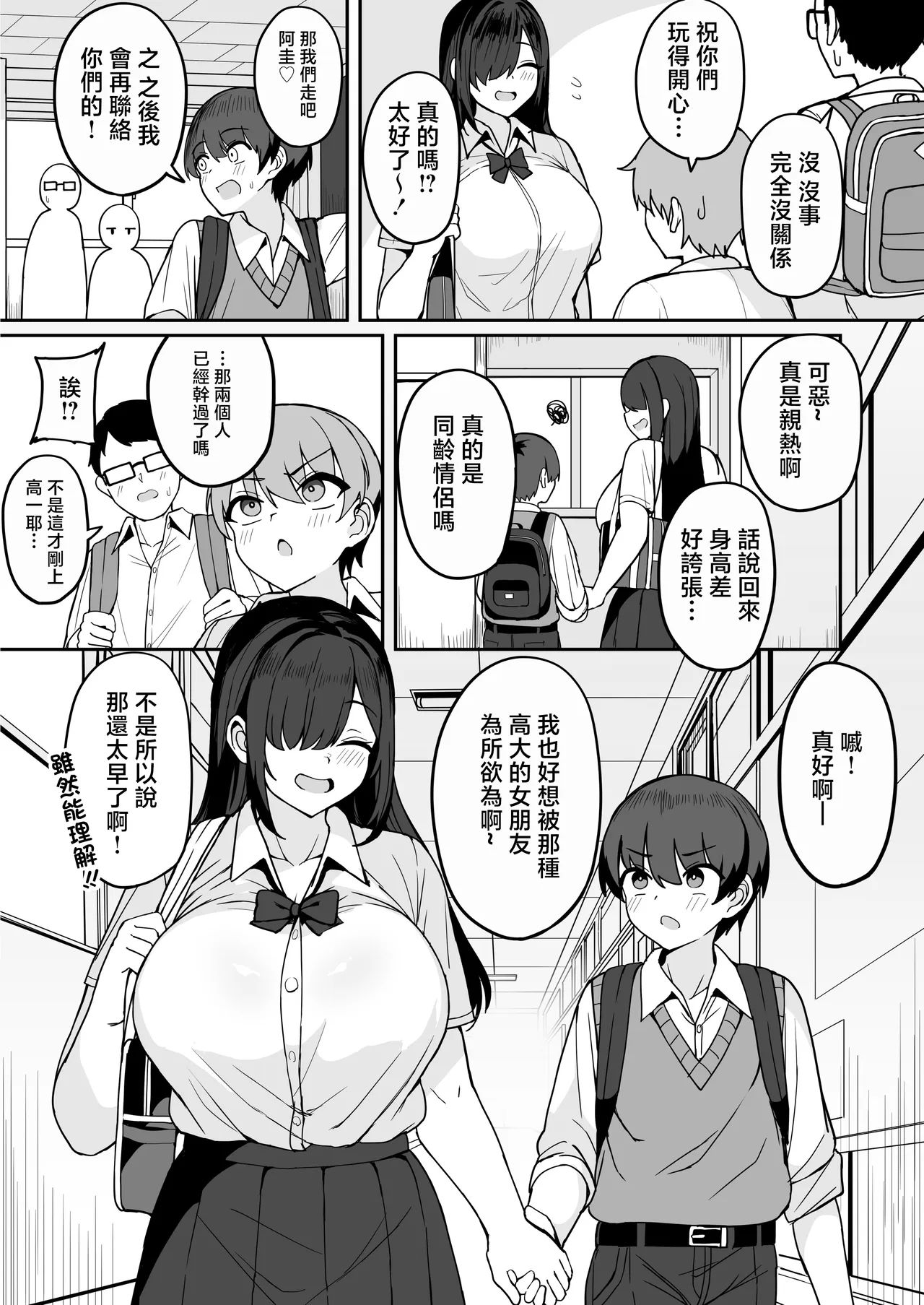 Fuzuii_Undou_Fuzui_Bakunyuu_InCha_Doukyuusei_ni_Kokuhaku_sareta page 5 full