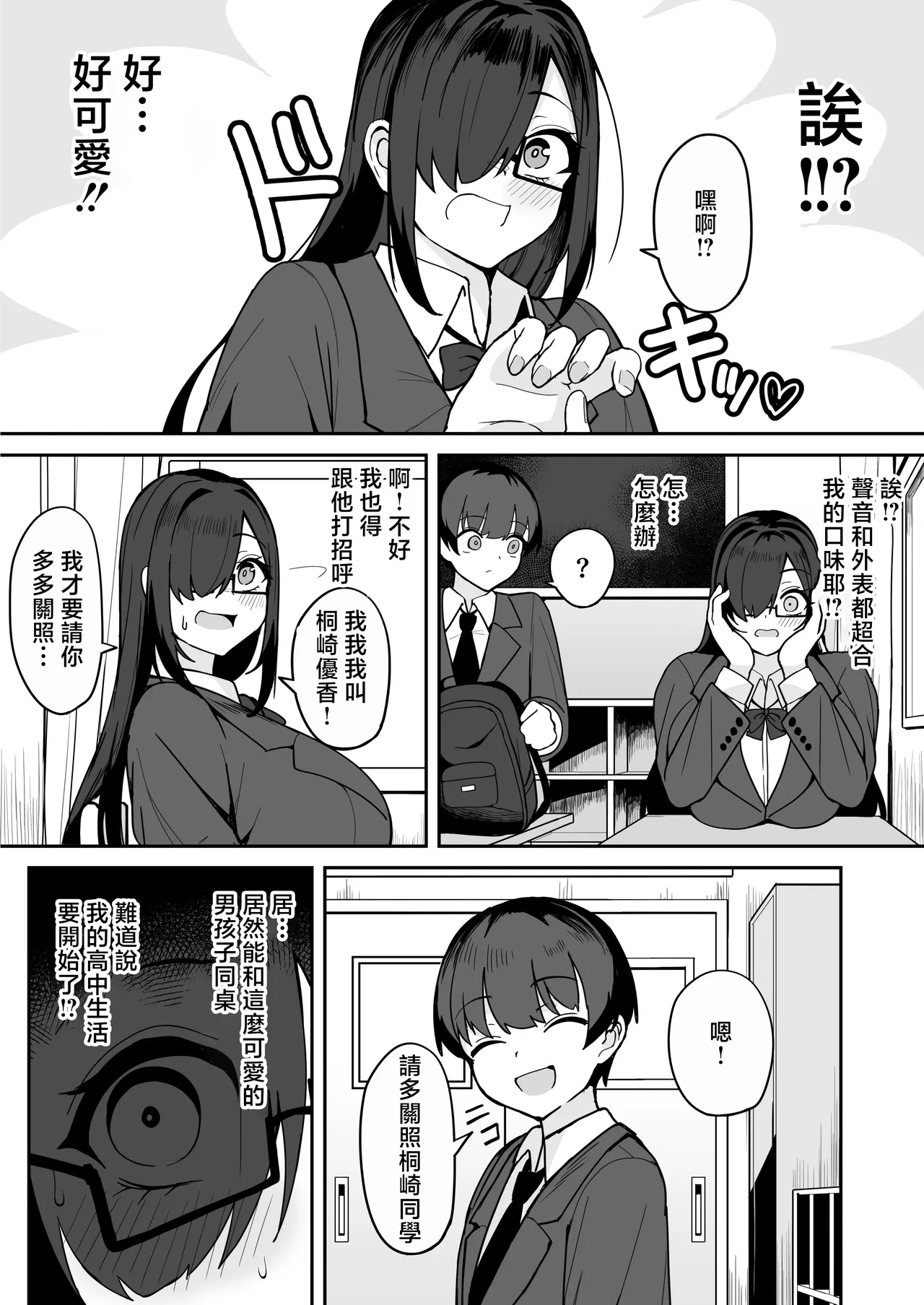 Fuzuii_Undou_Fuzui_Bakunyuu_InCha_Doukyuusei_ni_Kokuhaku_sareta page 9 full