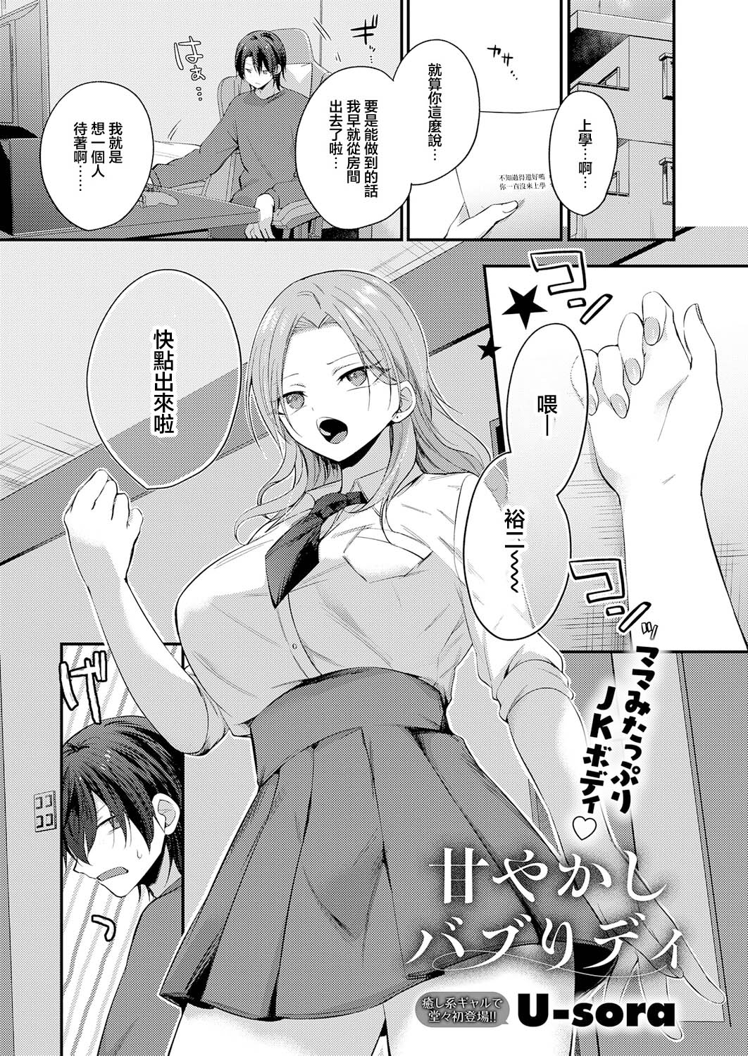 U_sora_甘やかしブラッディ page 1 full