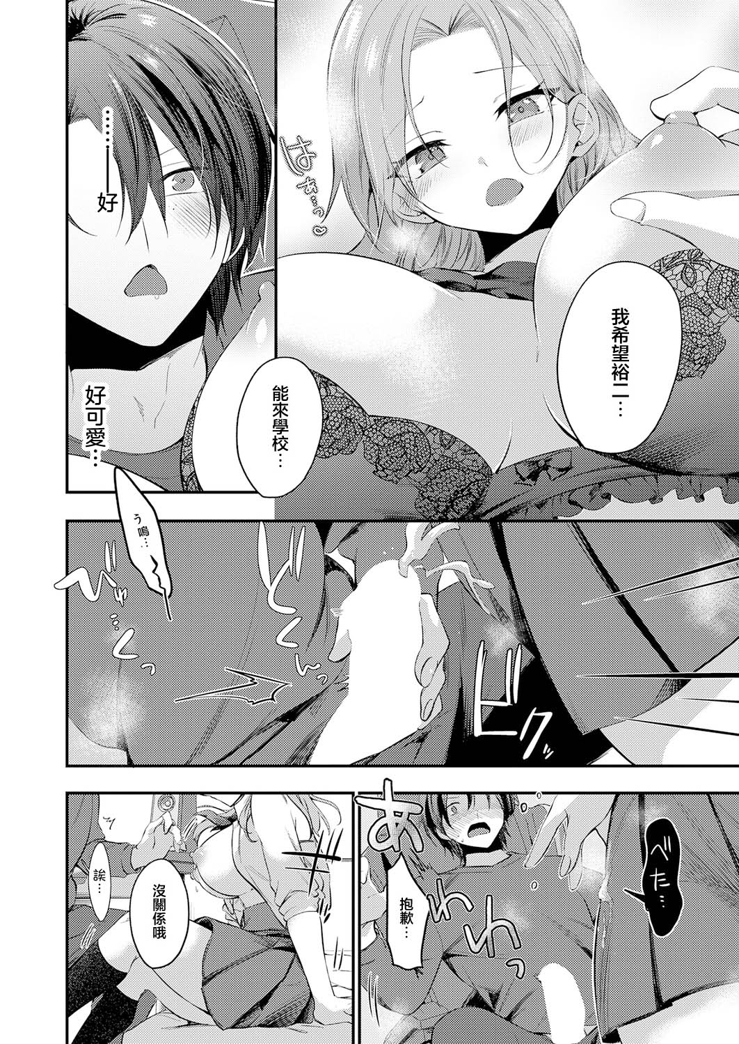 U_sora_甘やかしブラッディ page 10 full