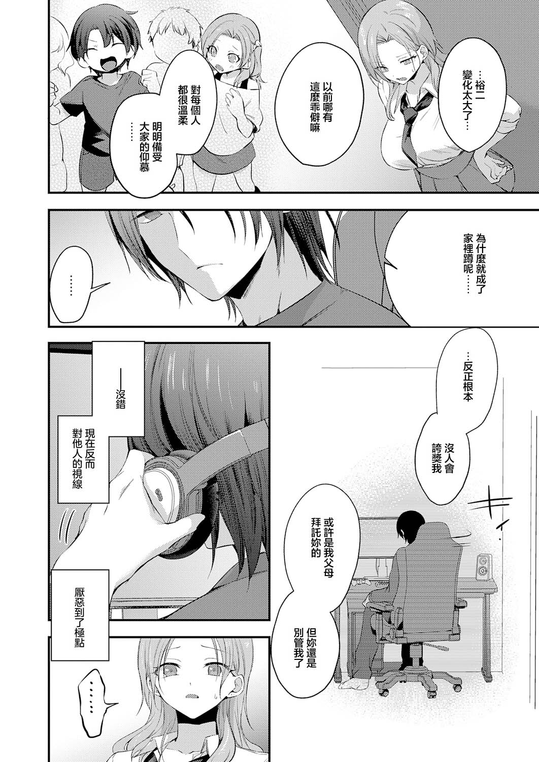 U_sora_甘やかしブラッディ page 4 full