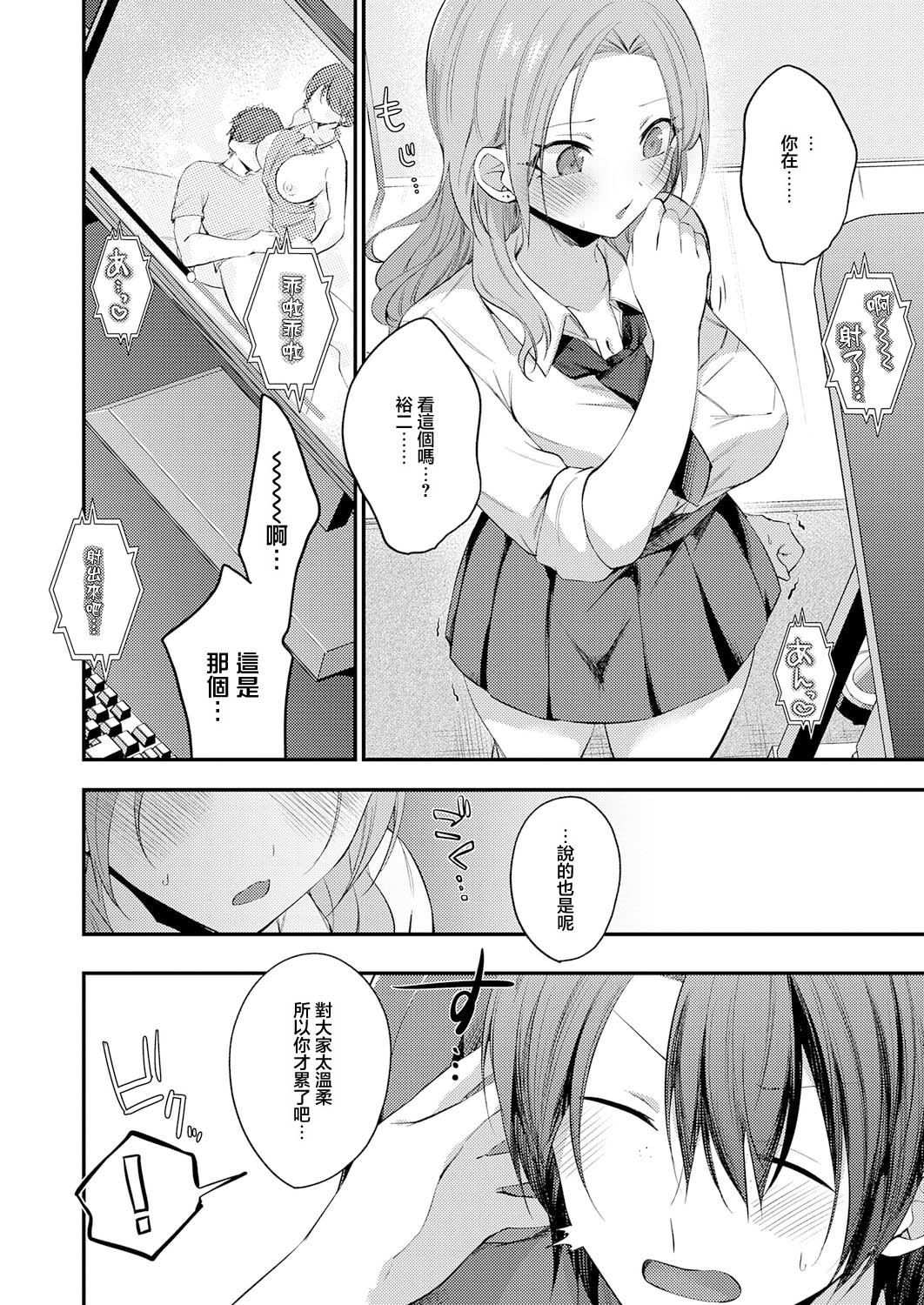 U_sora_甘やかしブラッディ page 6 full