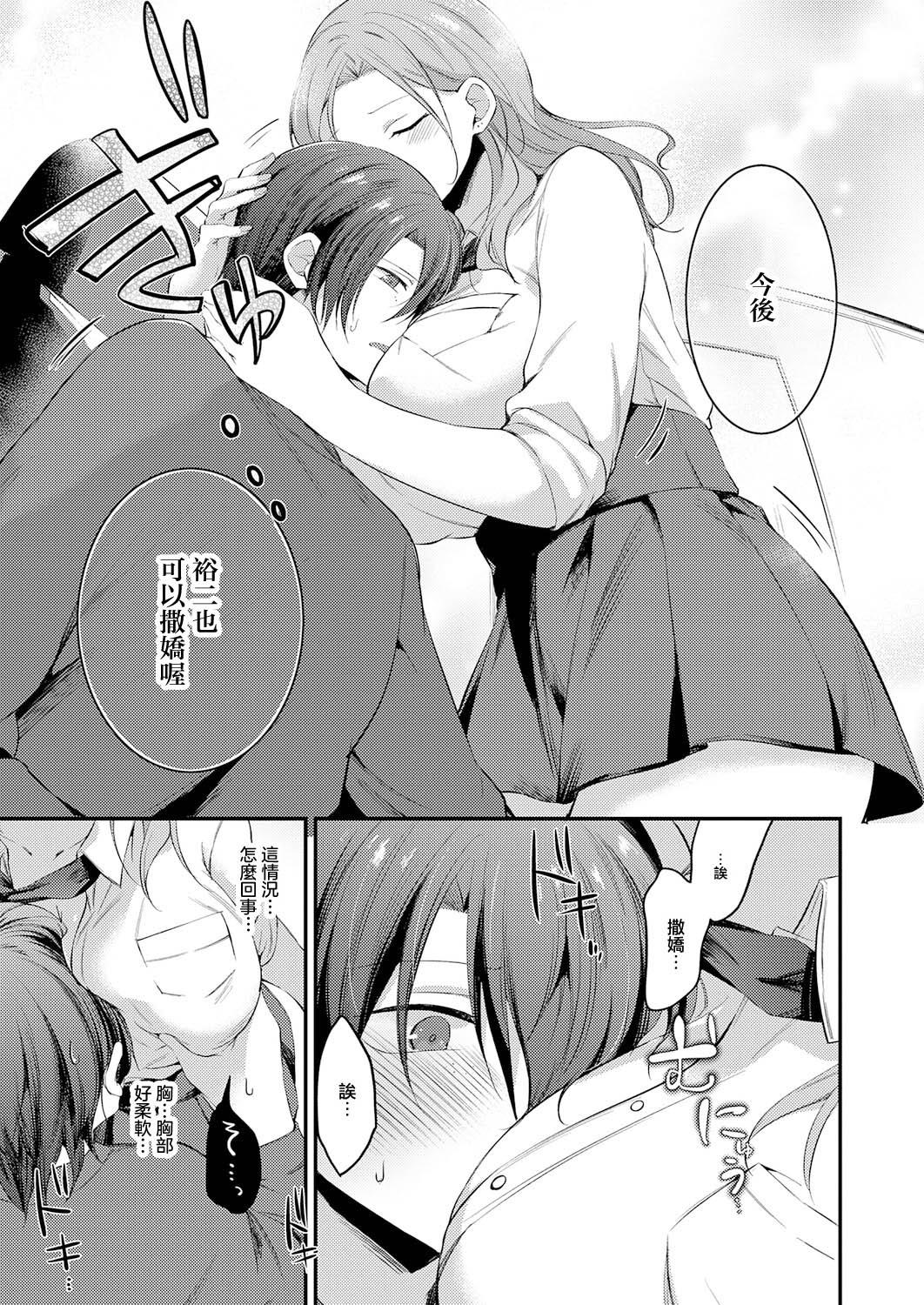 U_sora_甘やかしブラッディ page 7 full