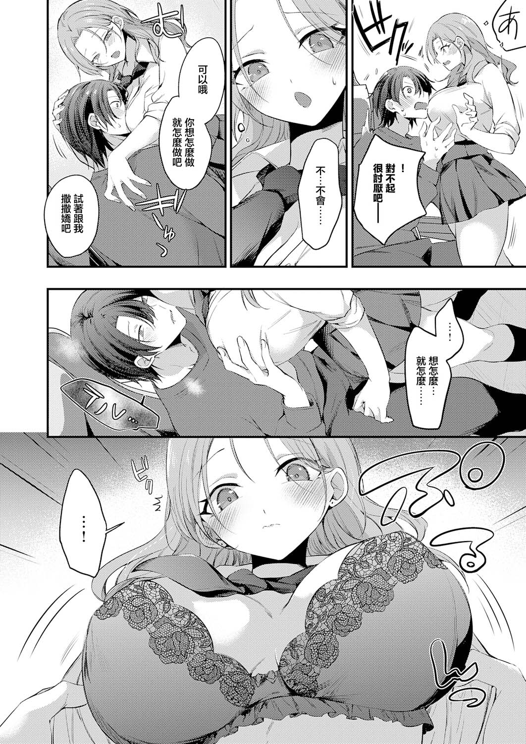 U_sora_甘やかしブラッディ page 8 full