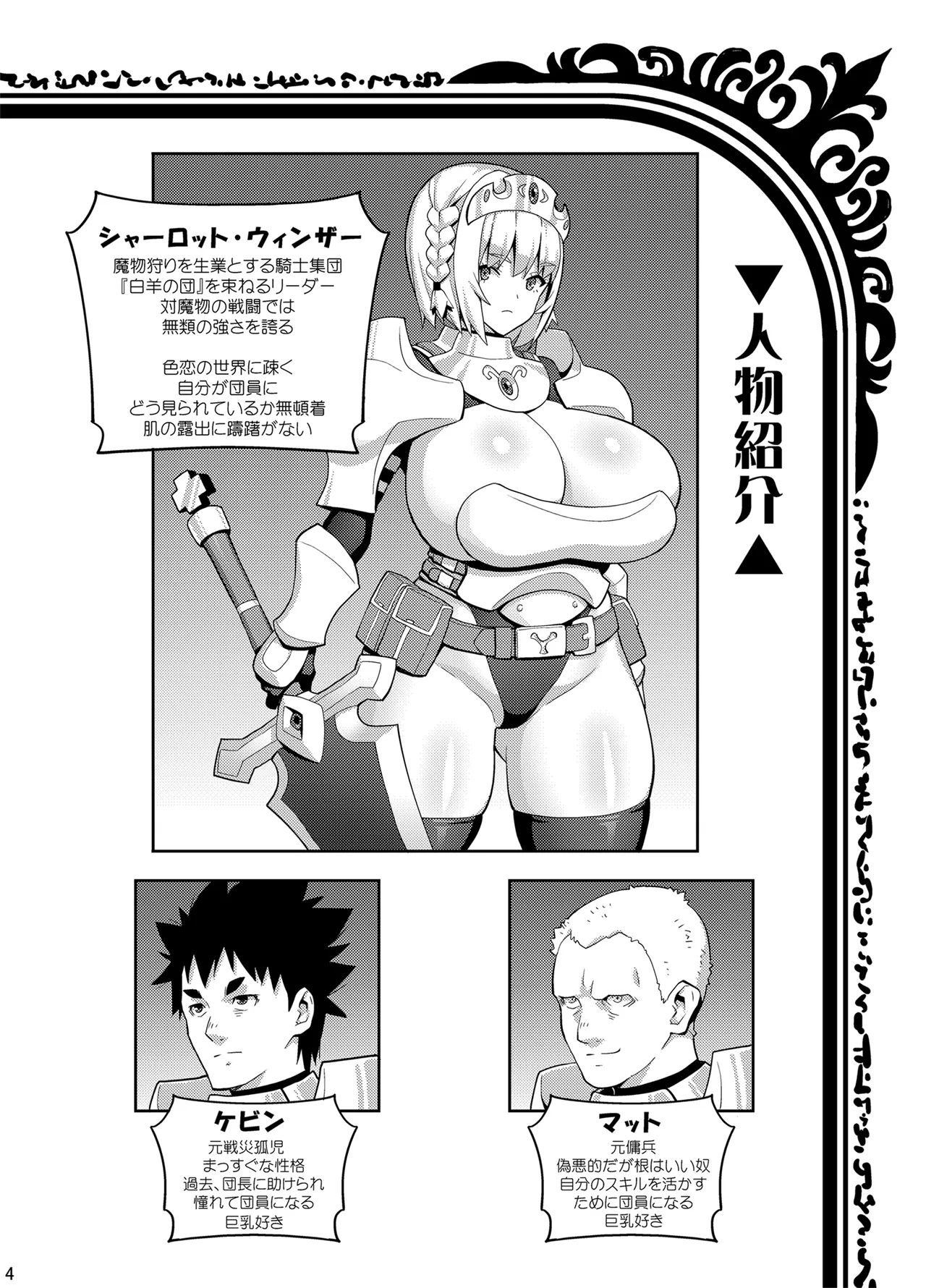 爆乳騎士団長シャーロット page 3 full