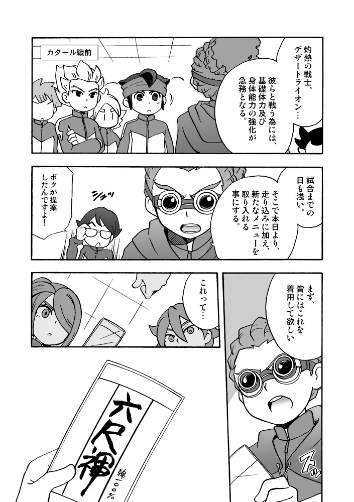 あいつは褌ボーイ page 2 full