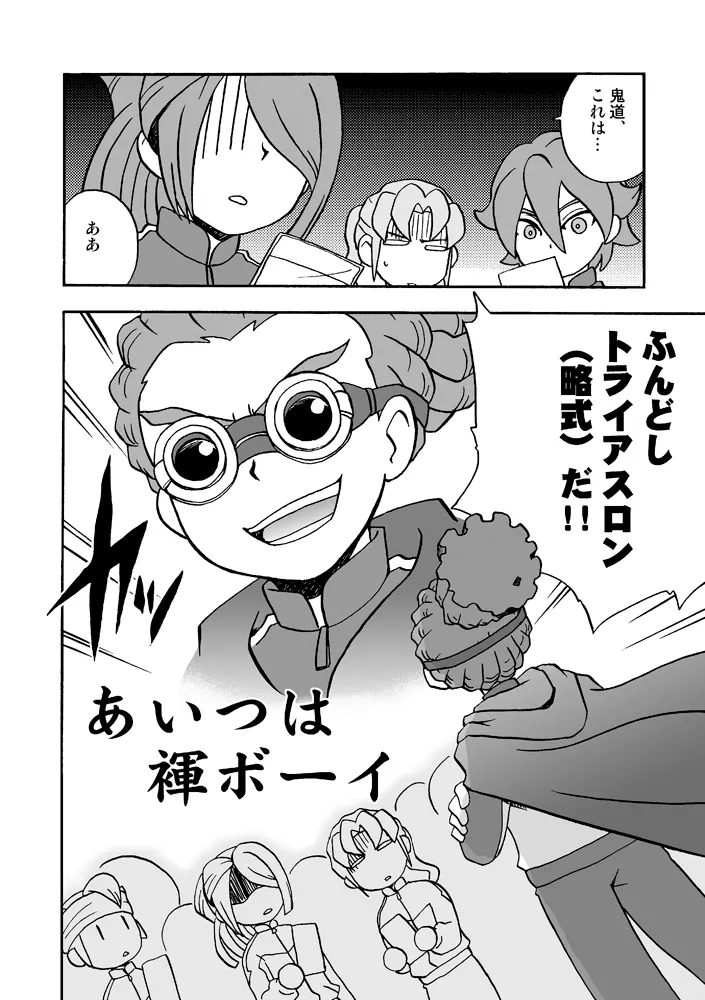 あいつは褌ボーイ page 3 full