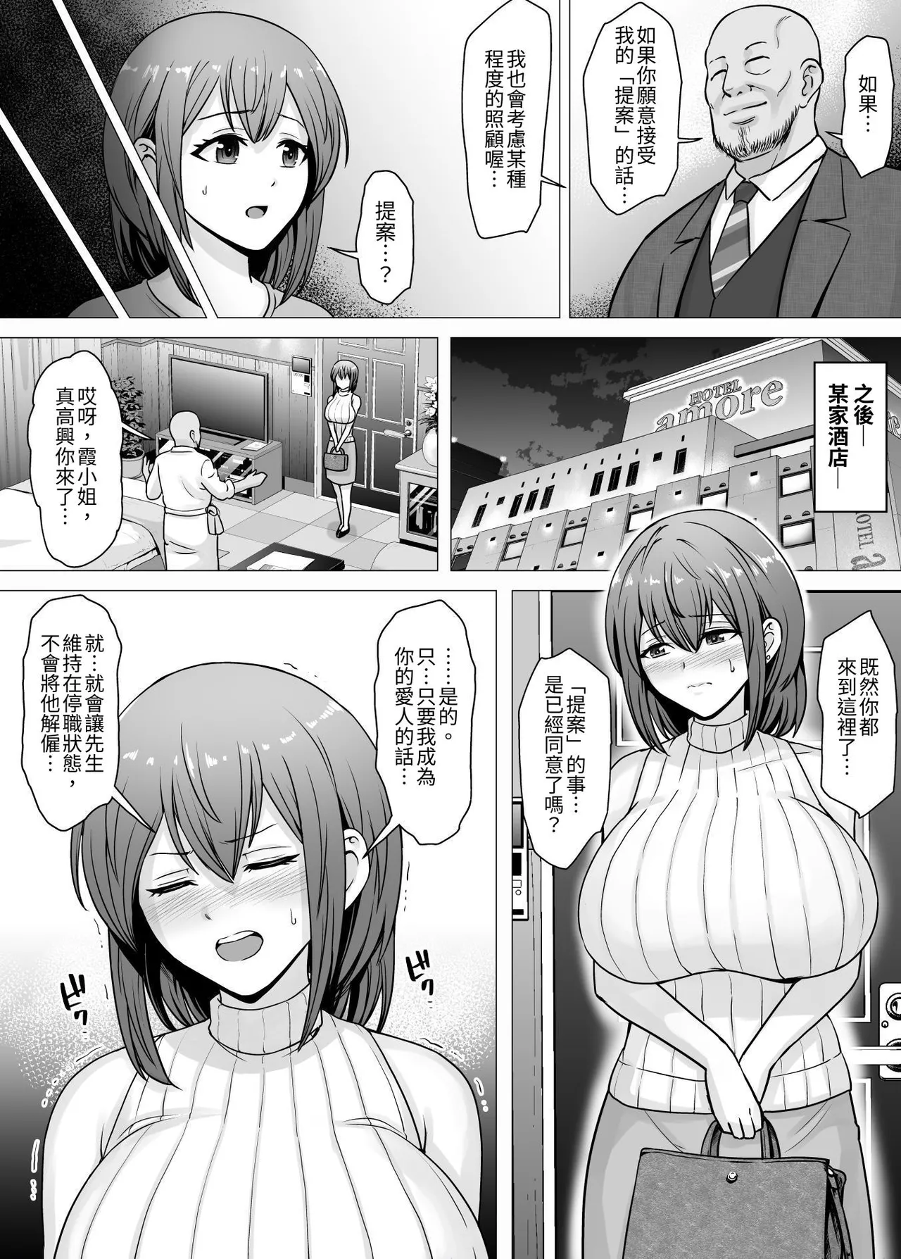 Aisuru Tsuma ga Zetsurin Shachou no Te ni Ochita Sono Hi... page 10 full