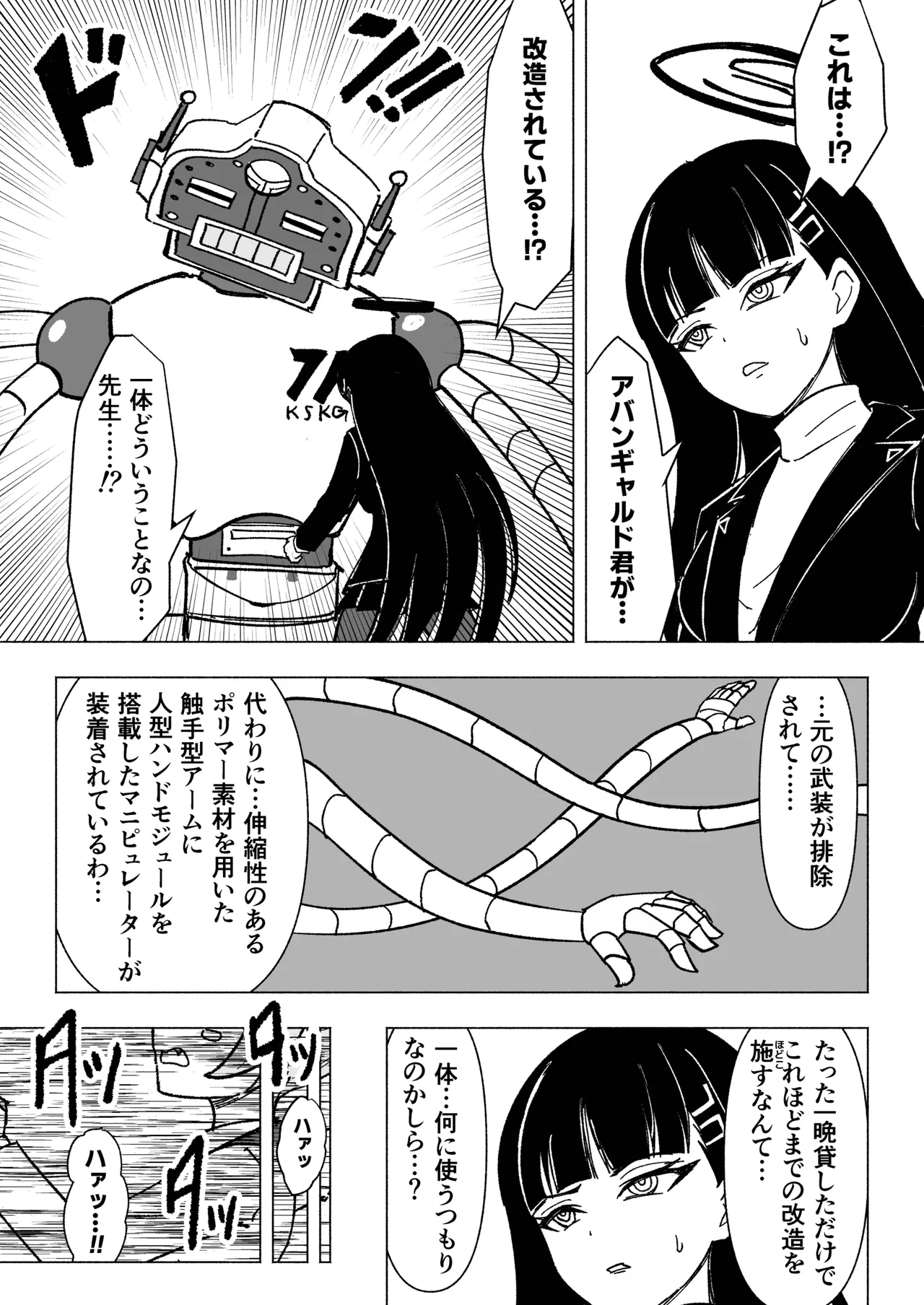セミナーVSくすぐりアバンギャルド君 page 2 full