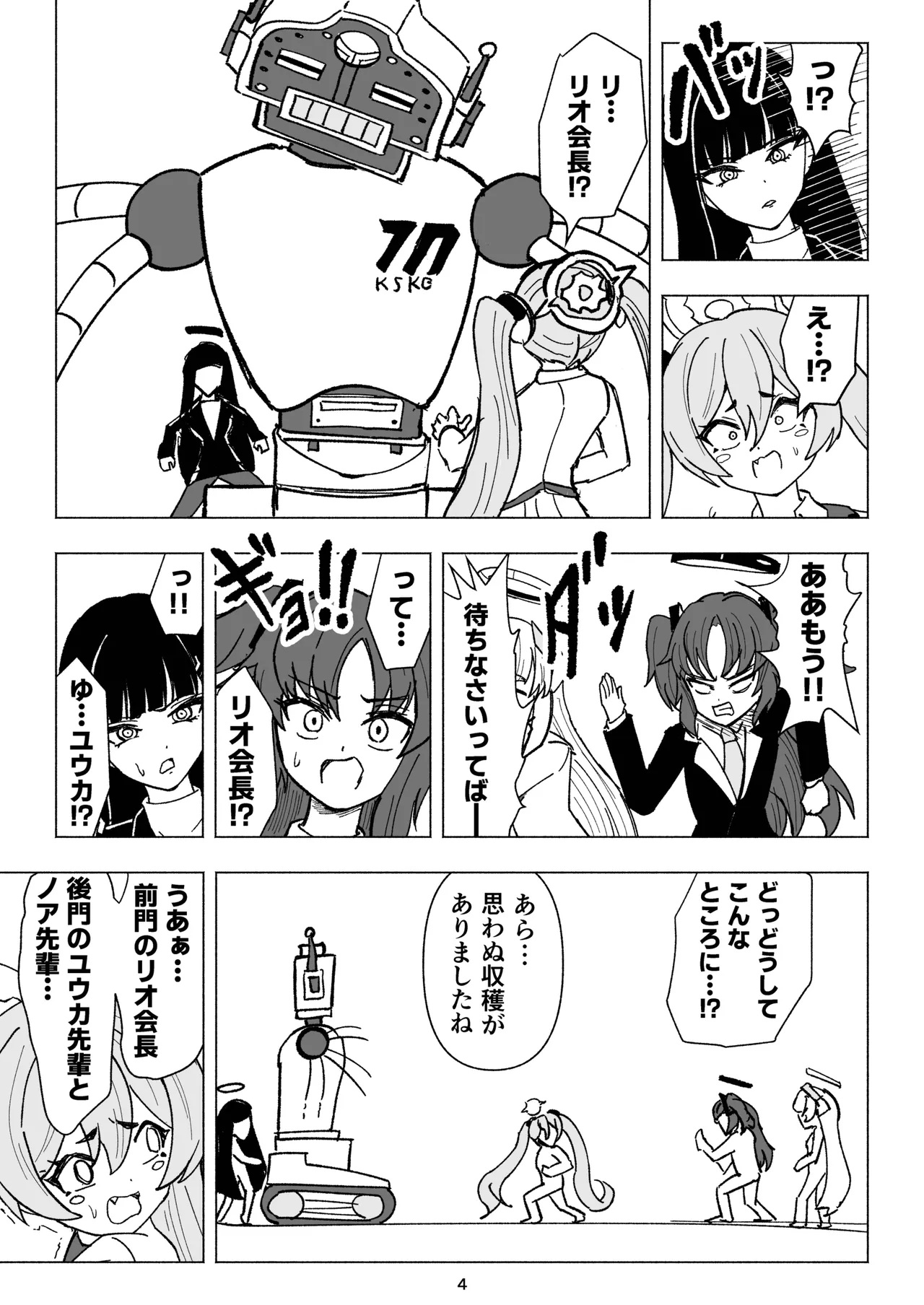 セミナーVSくすぐりアバンギャルド君 page 4 full