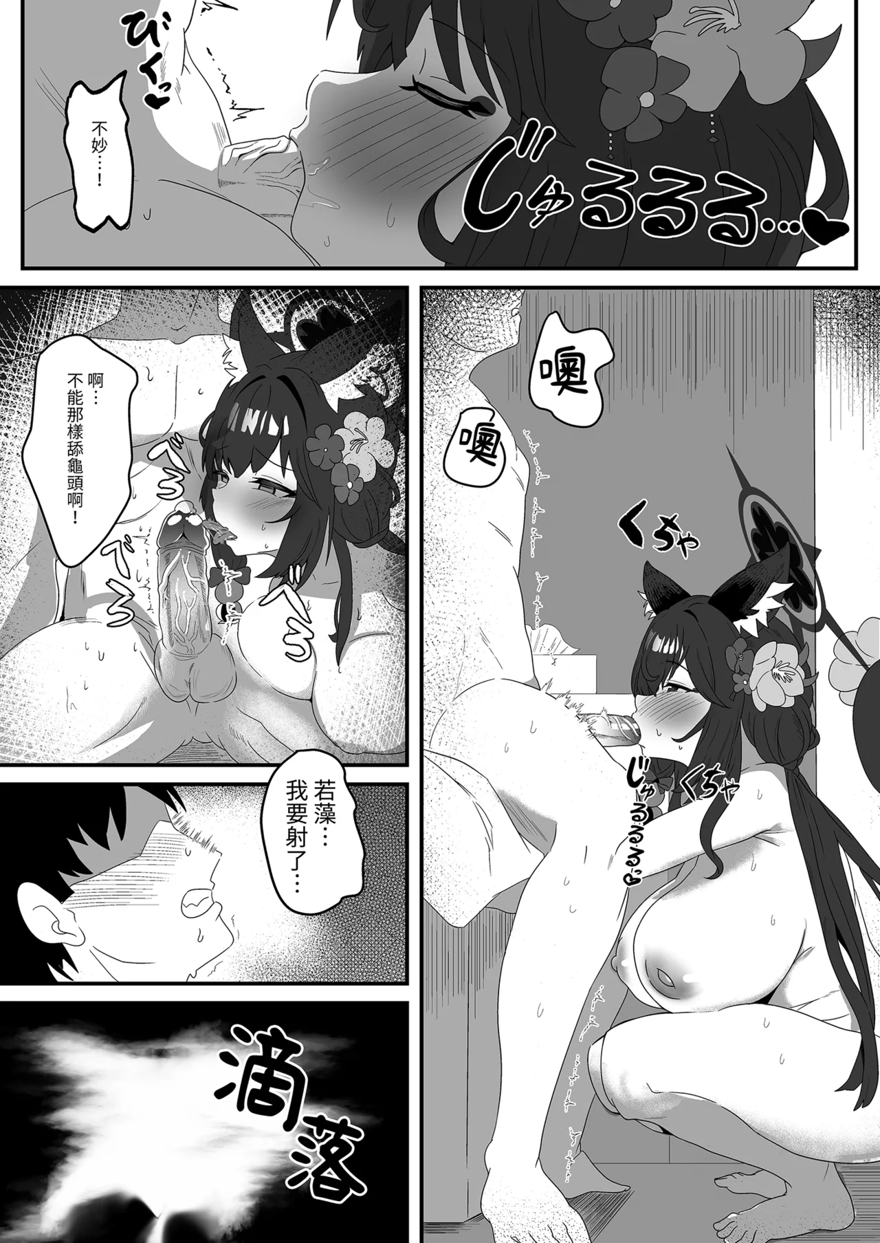 Megitsune no Koubi | 女狐的交尾 page 10 full